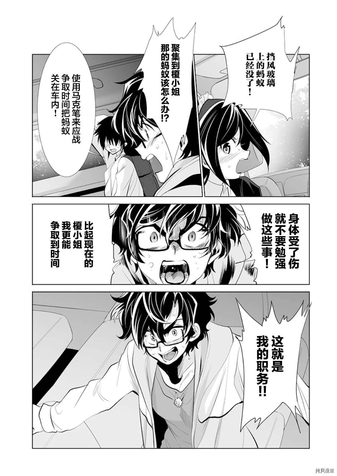 《巨虫山脉》漫画最新章节第16话免费下拉式在线观看章节第【20】张图片