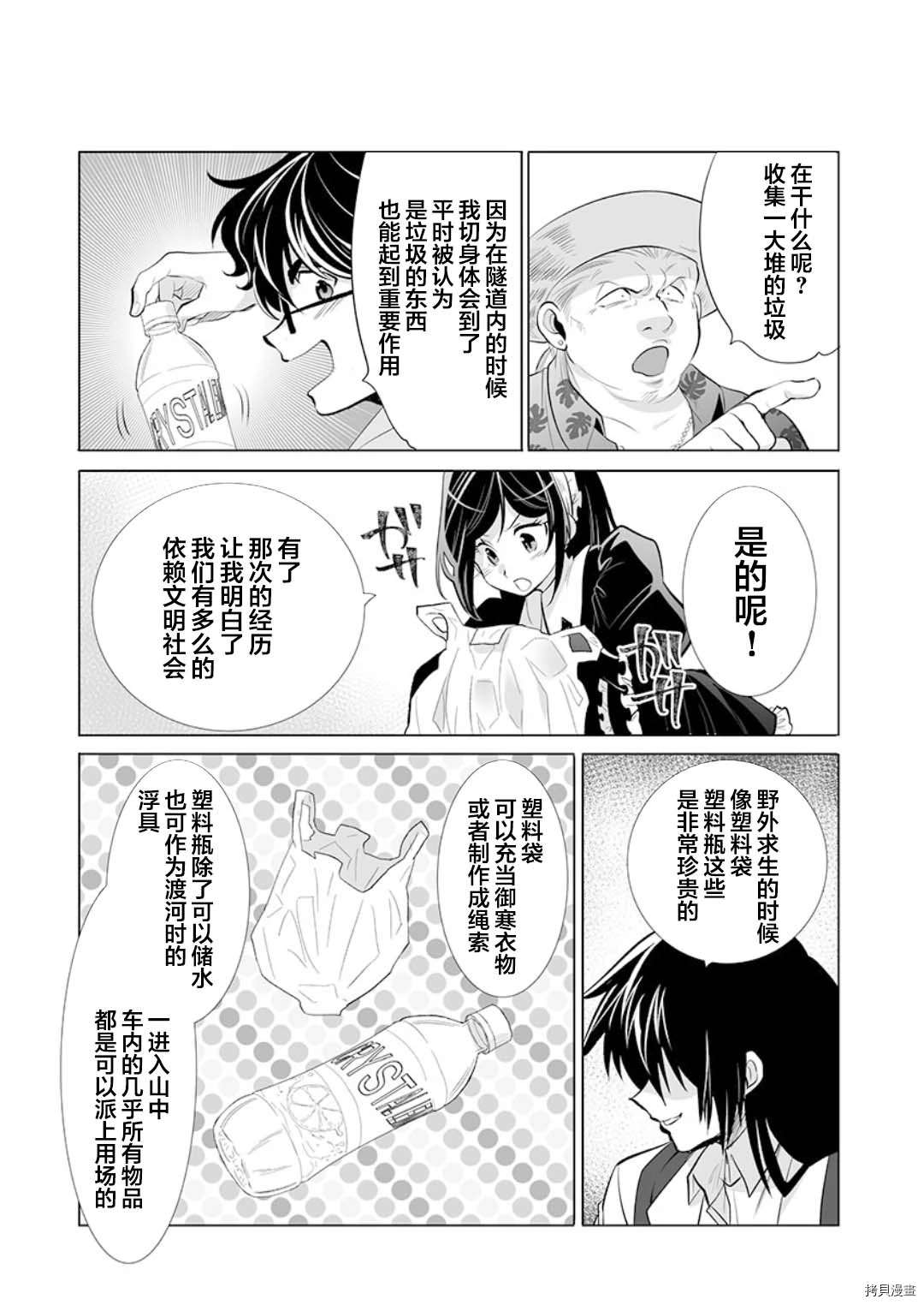 《巨虫山脉》漫画最新章节第15话免费下拉式在线观看章节第【15】张图片