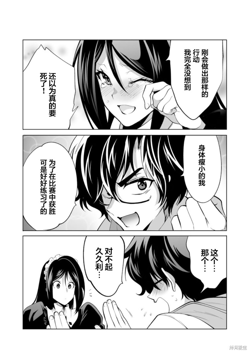 《巨虫山脉》漫画最新章节第33话免费下拉式在线观看章节第【23】张图片