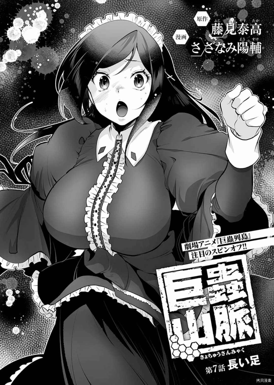 《巨虫山脉》漫画最新章节第7话免费下拉式在线观看章节第【3】张图片