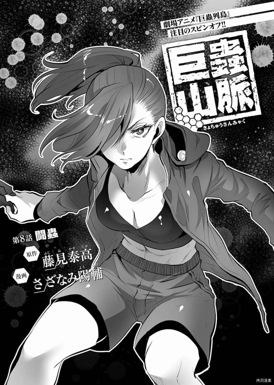 《巨虫山脉》漫画最新章节第8话免费下拉式在线观看章节第【3】张图片