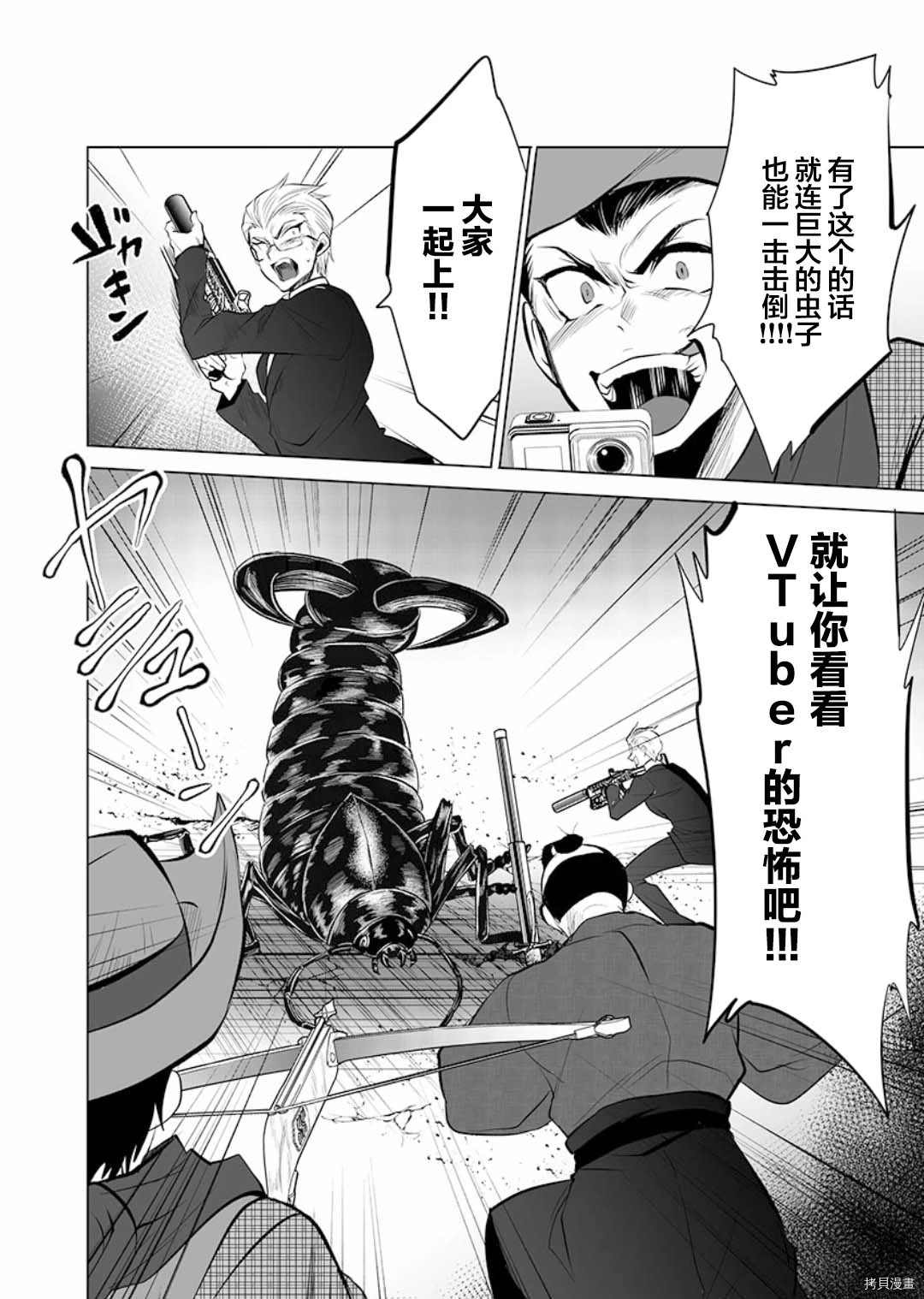 《巨虫山脉》漫画最新章节第11话免费下拉式在线观看章节第【26】张图片