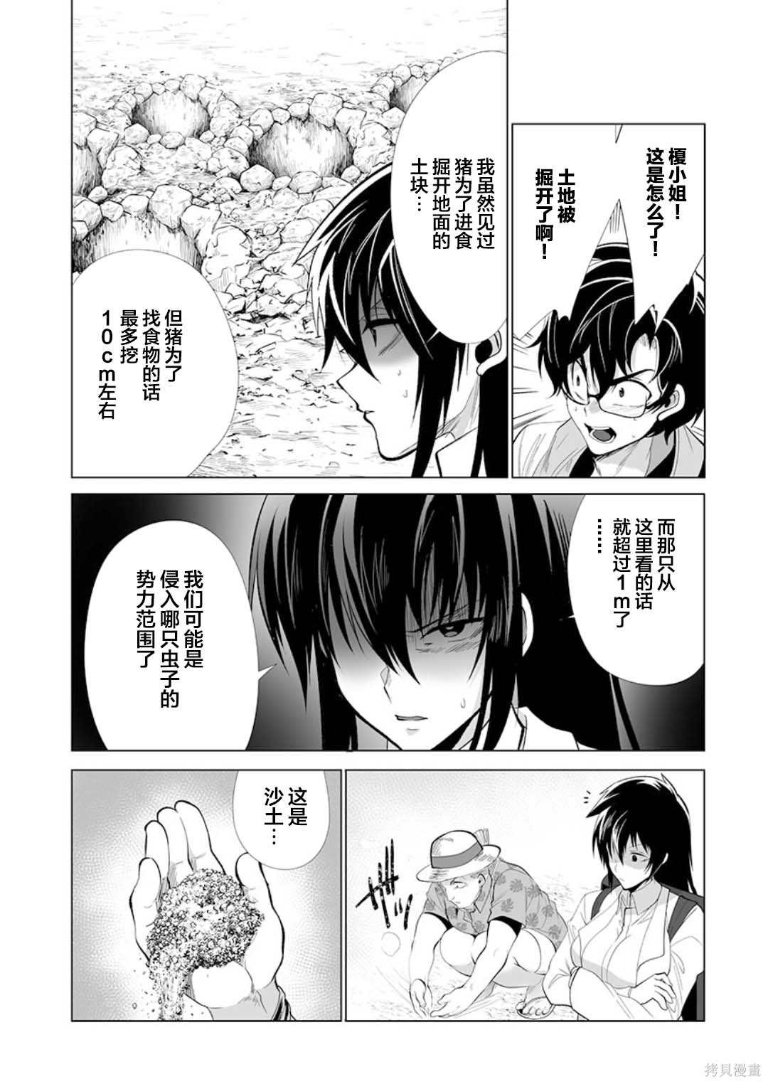 《巨虫山脉》漫画最新章节第27话免费下拉式在线观看章节第【14】张图片