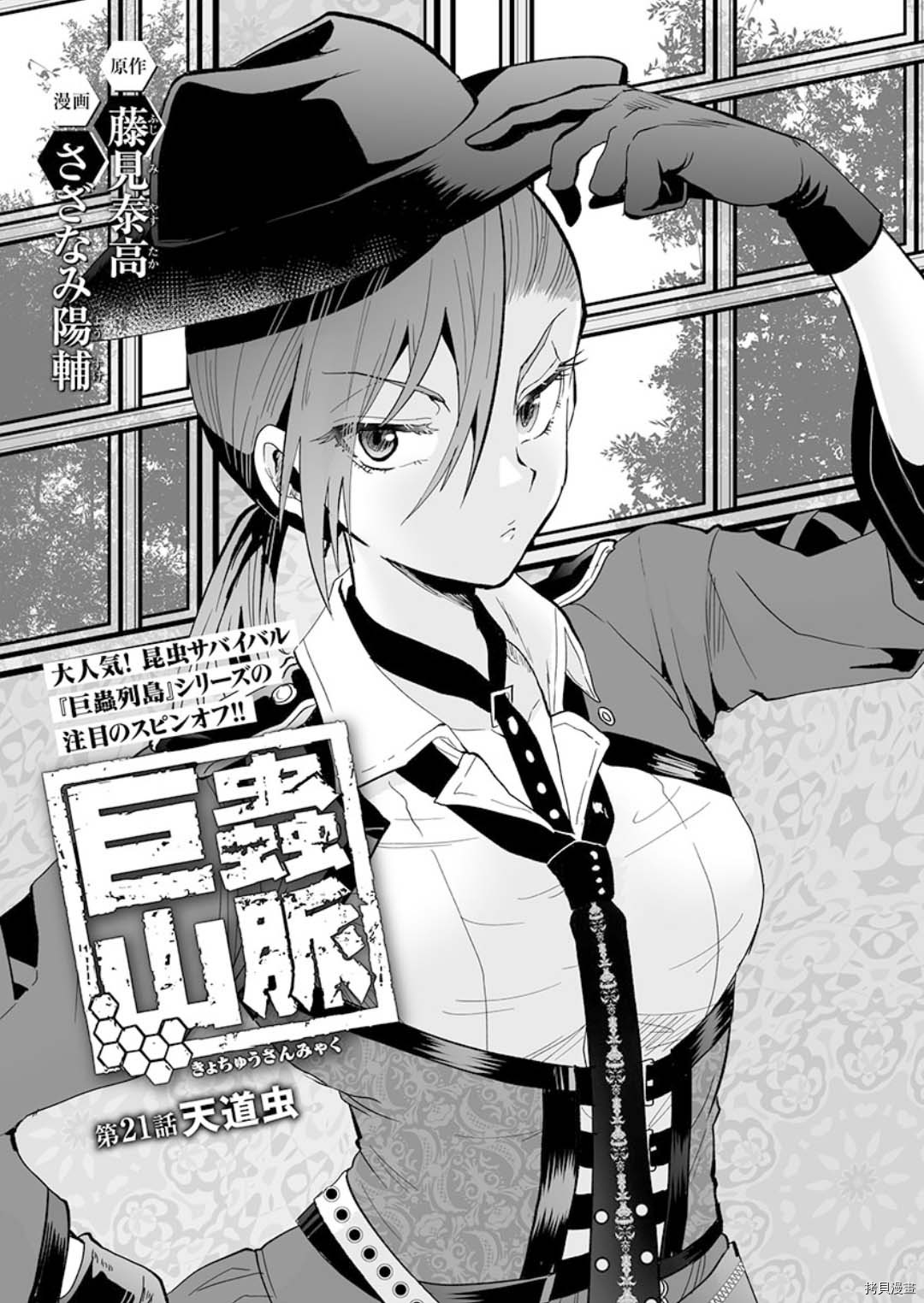 《巨虫山脉》漫画最新章节第21话免费下拉式在线观看章节第【3】张图片