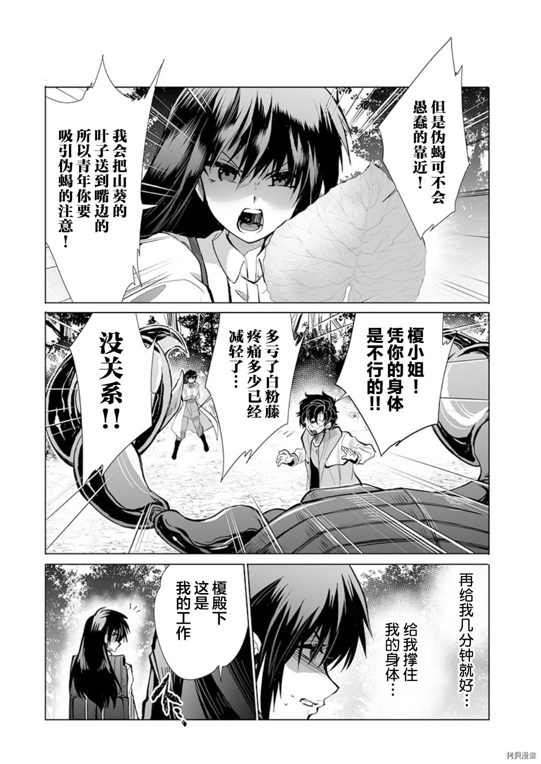 《巨虫山脉》漫画最新章节第24话免费下拉式在线观看章节第【11】张图片