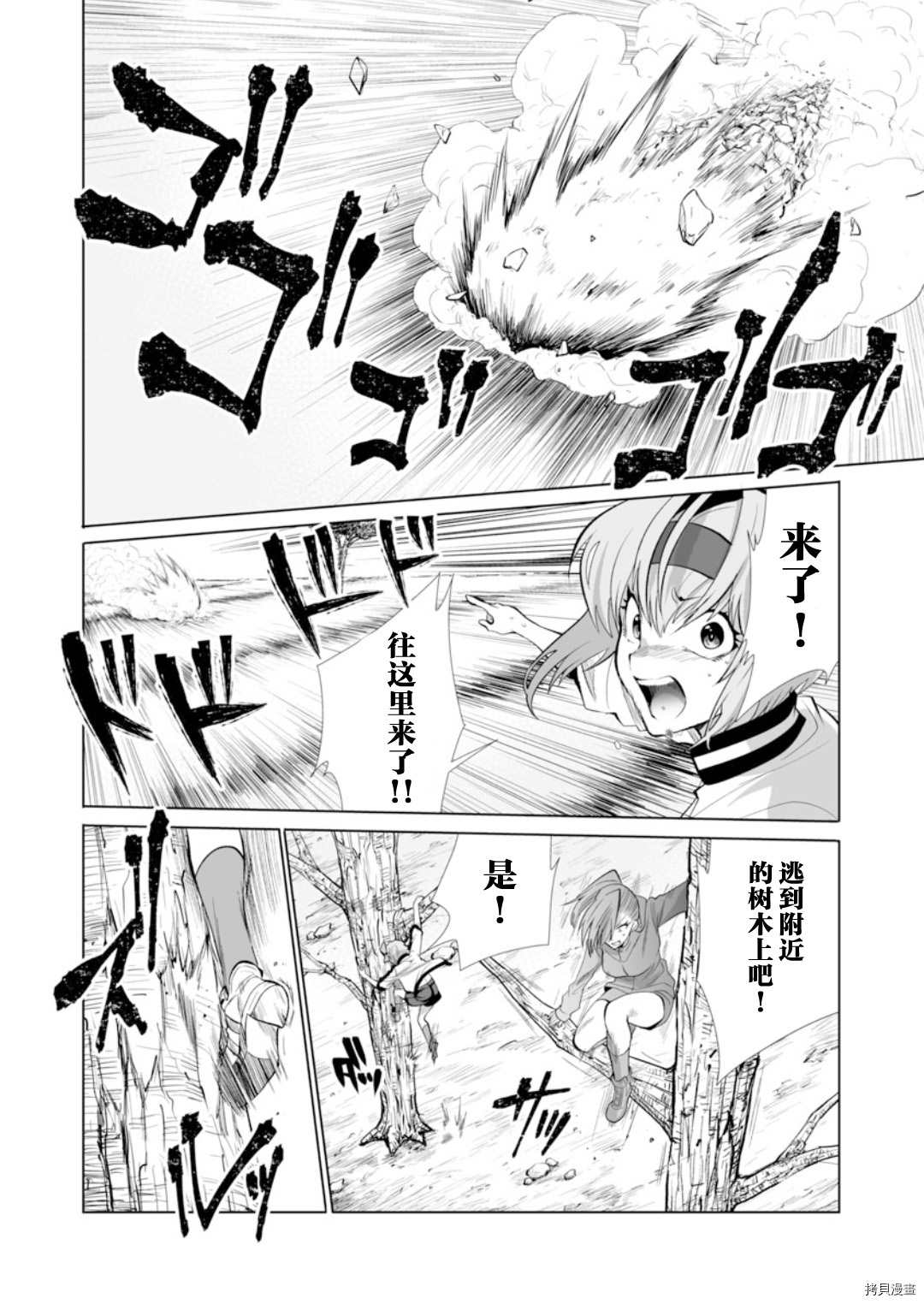 《巨虫山脉》漫画最新章节第28话免费下拉式在线观看章节第【26】张图片