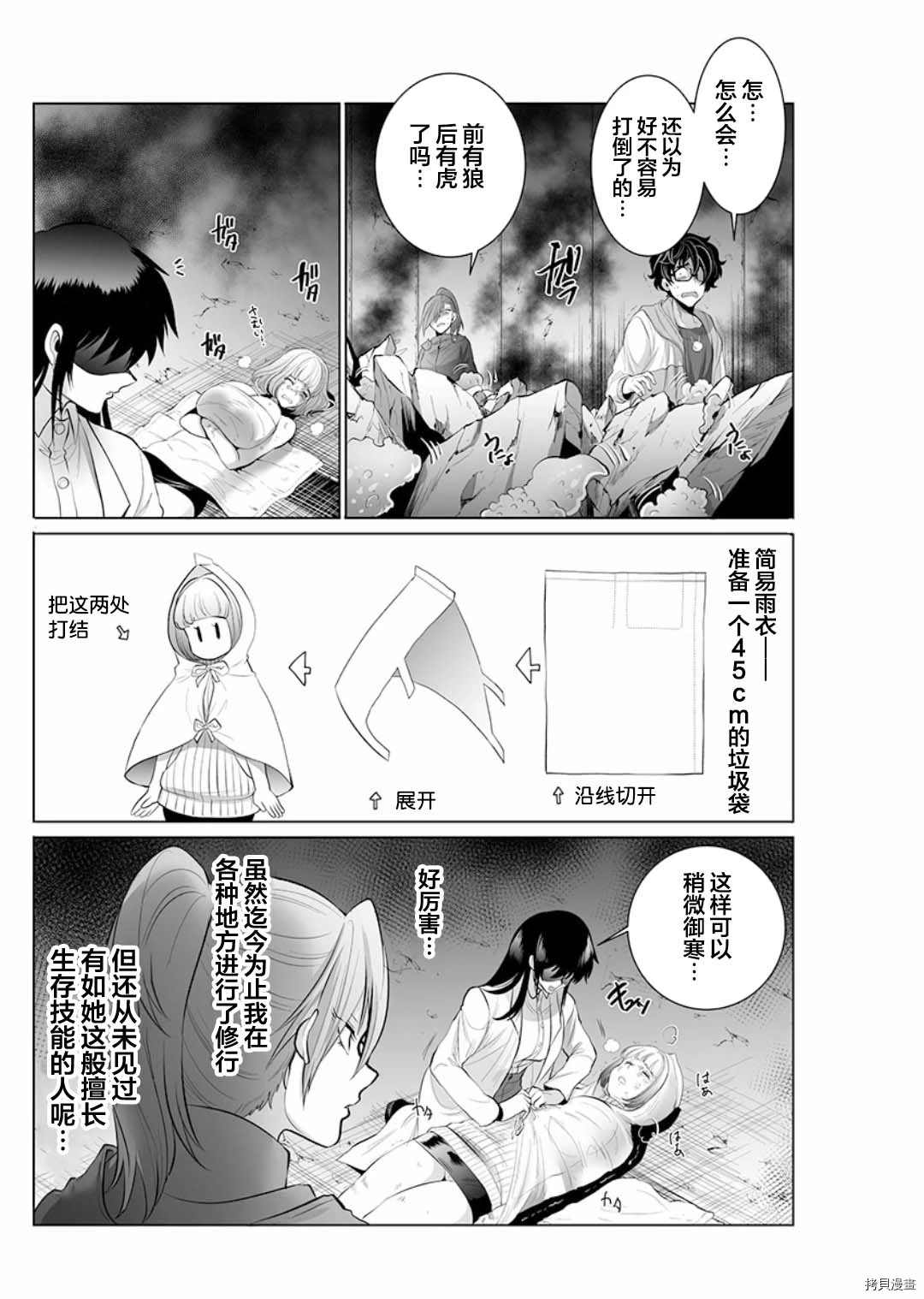 《巨虫山脉》漫画最新章节第4话免费下拉式在线观看章节第【25】张图片