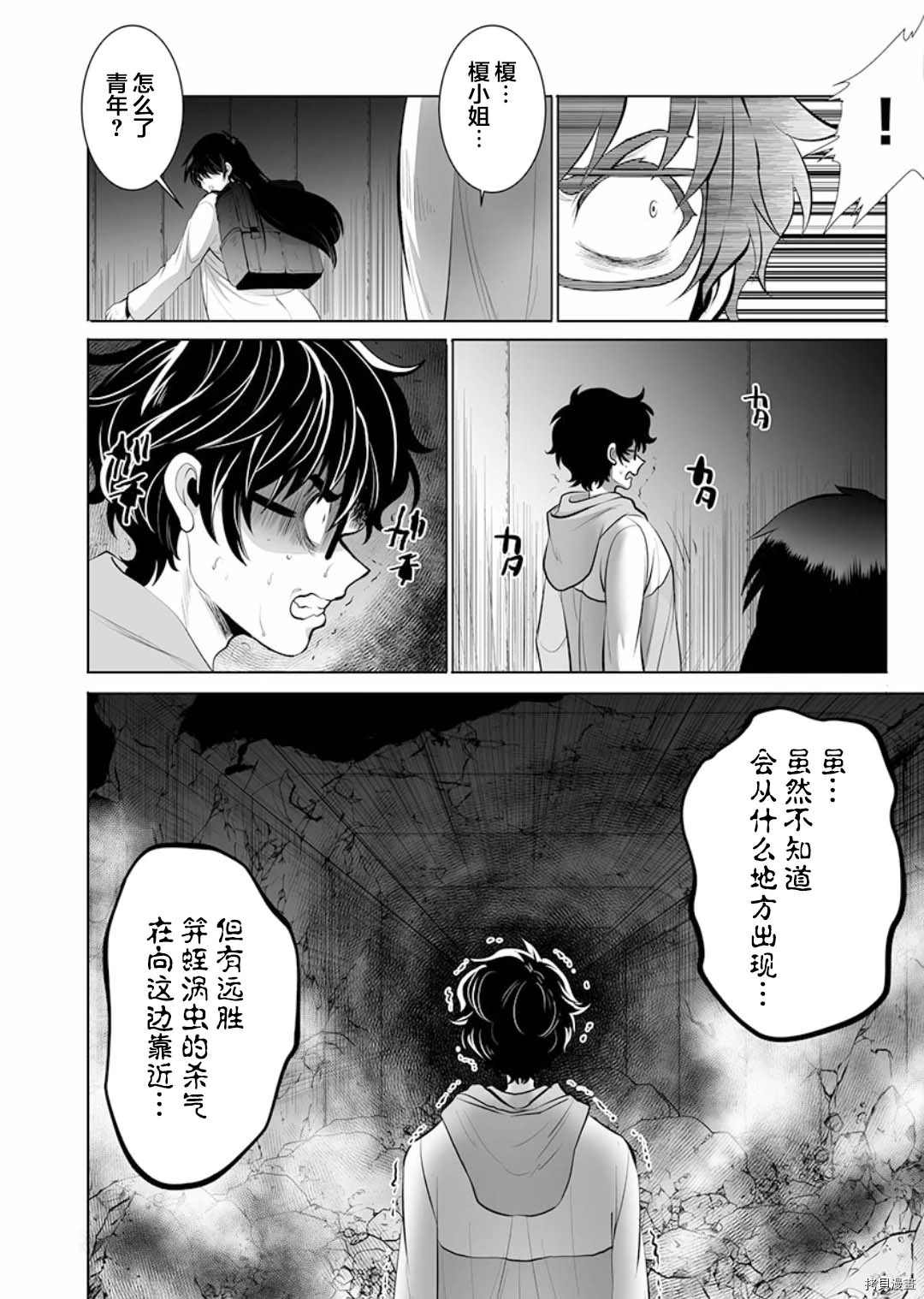 《巨虫山脉》漫画最新章节第4话免费下拉式在线观看章节第【26】张图片