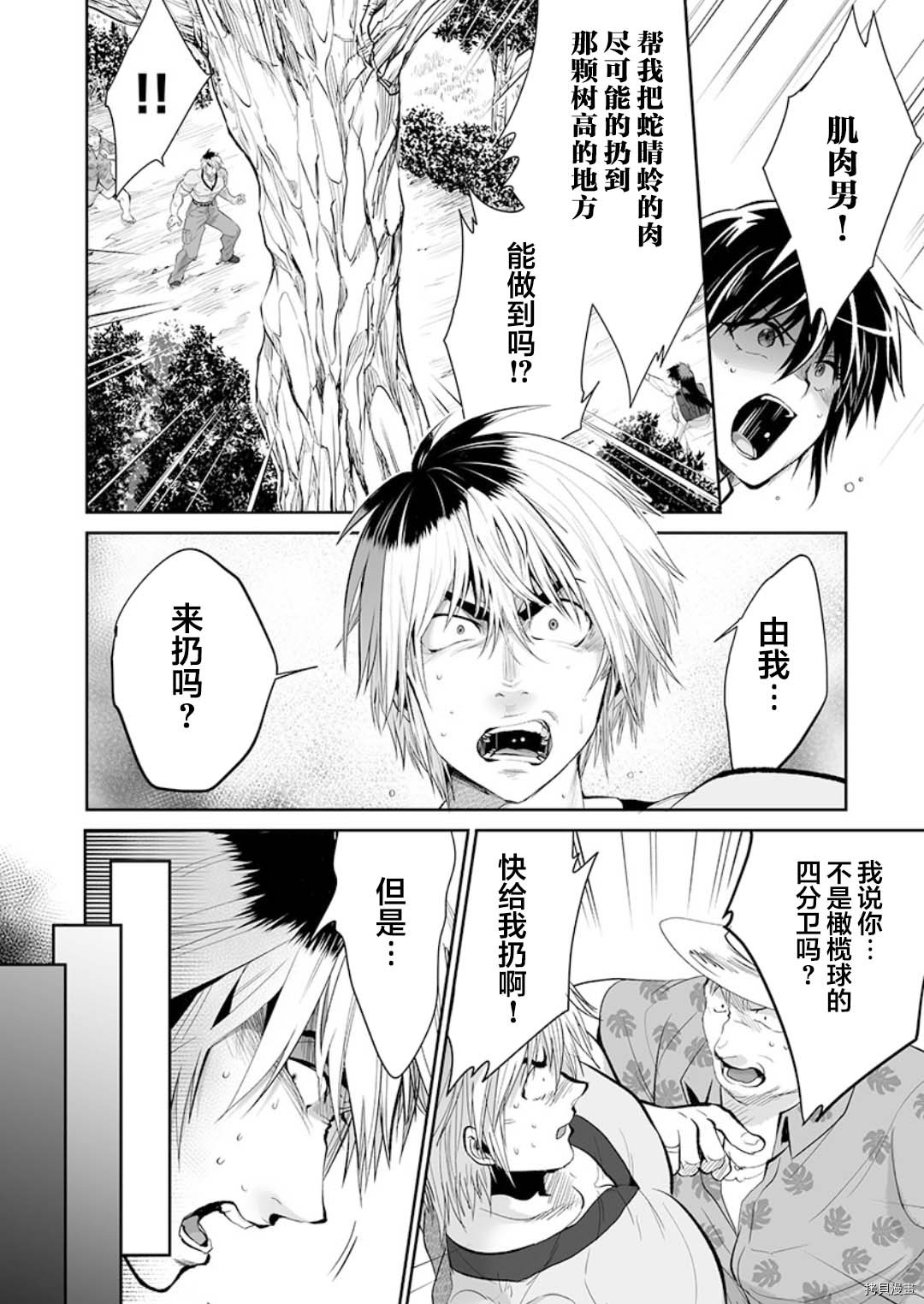 《巨虫山脉》漫画最新章节第22话免费下拉式在线观看章节第【16】张图片