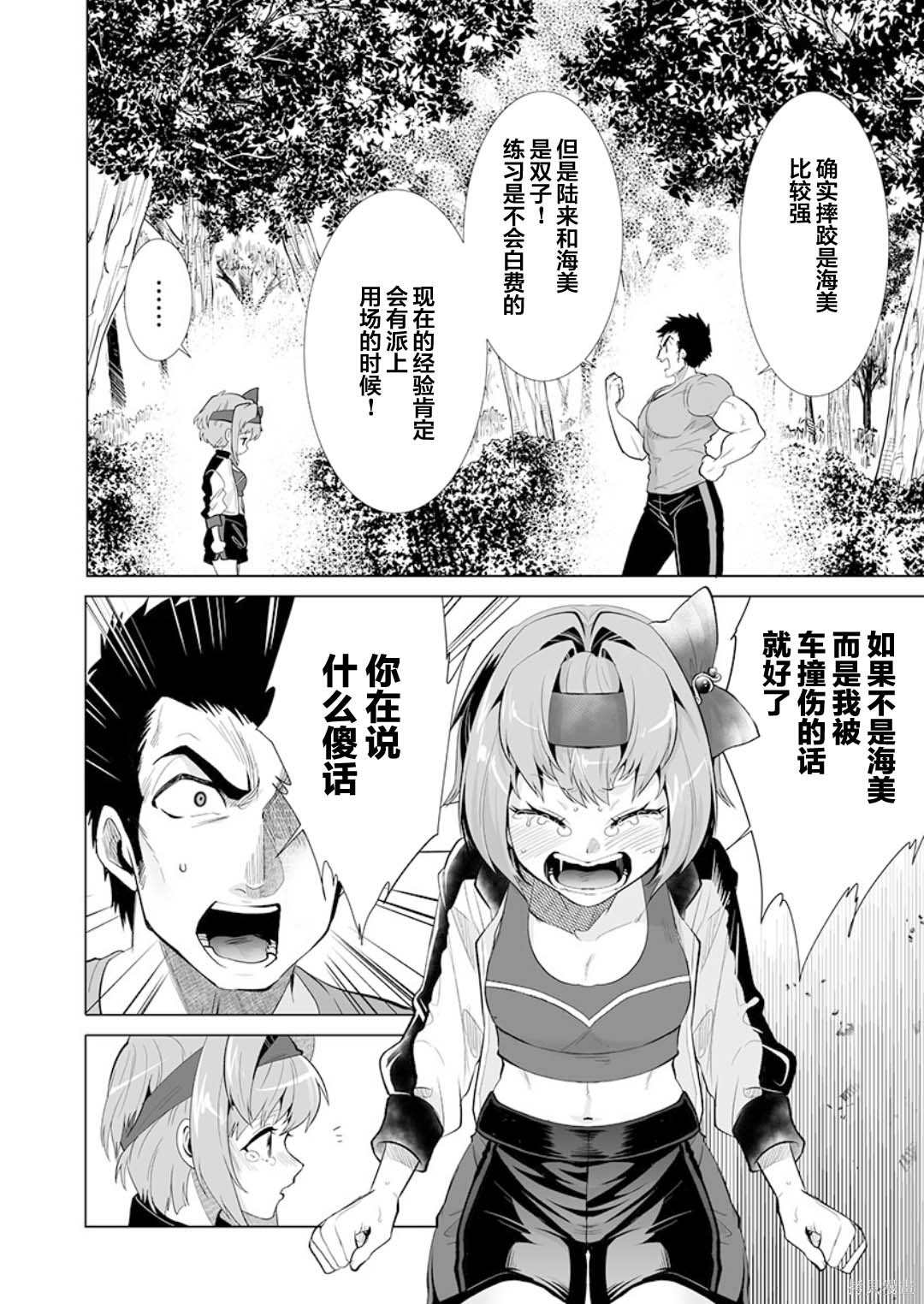 《巨虫山脉》漫画最新章节第25话免费下拉式在线观看章节第【6】张图片