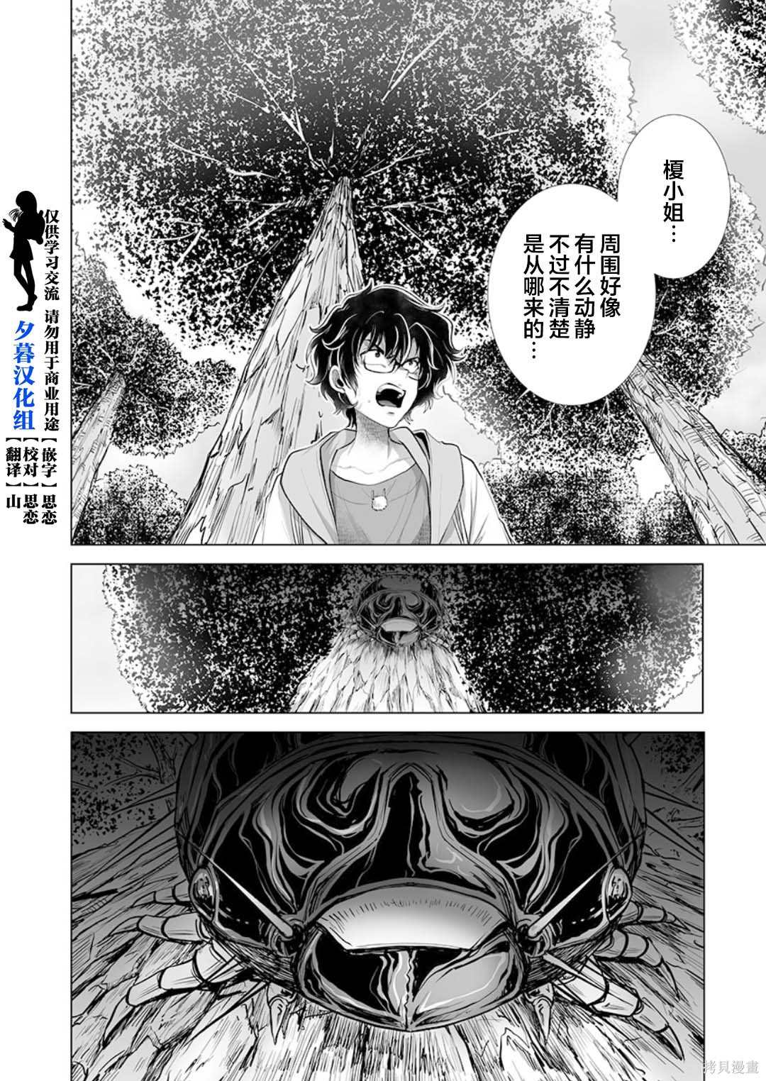 《巨虫山脉》漫画最新章节第26话免费下拉式在线观看章节第【4】张图片