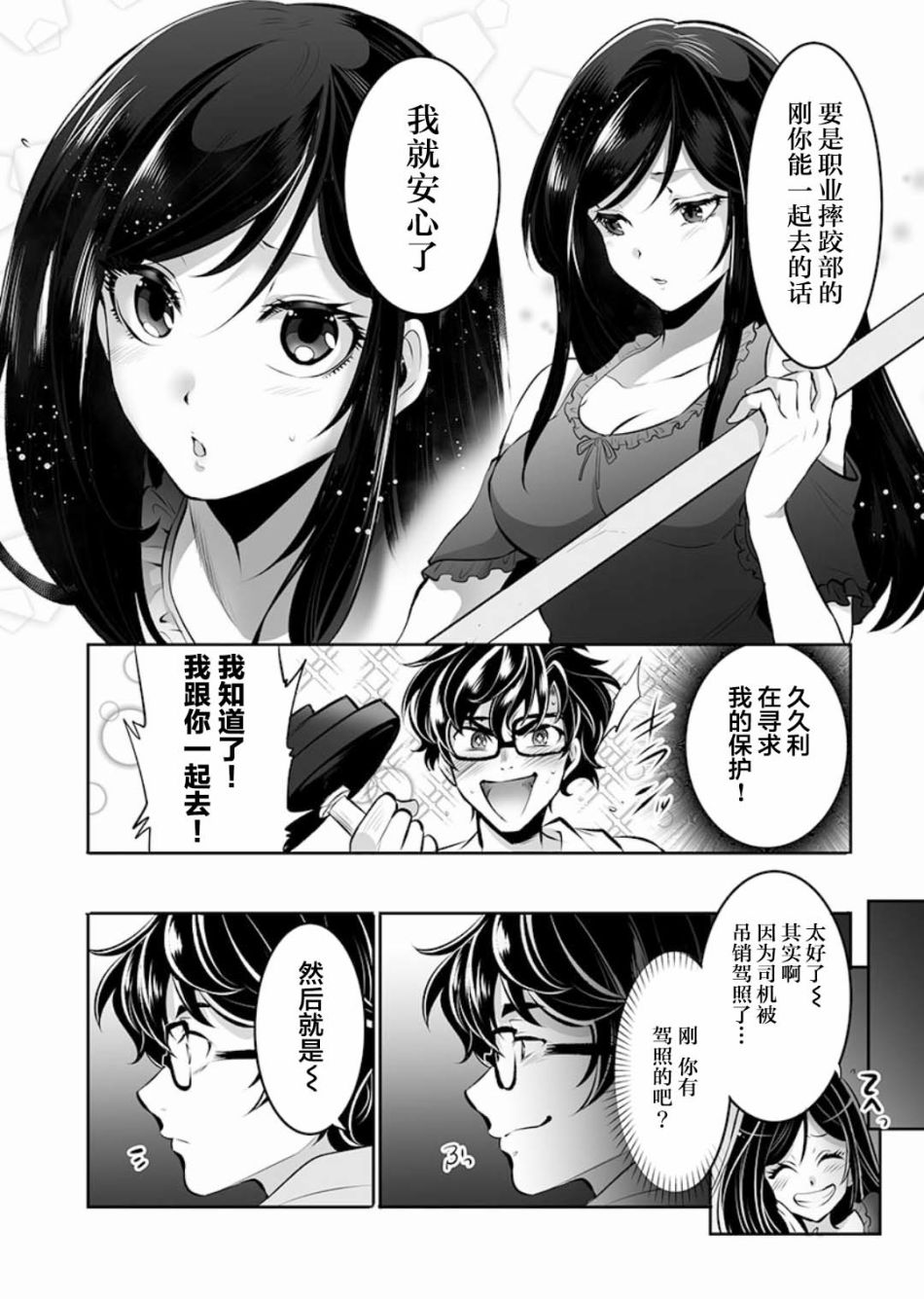 《巨虫山脉》漫画最新章节第1话免费下拉式在线观看章节第【9】张图片