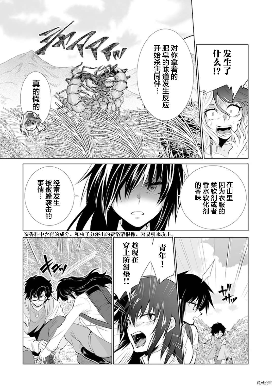 《巨虫山脉》漫画最新章节第19话免费下拉式在线观看章节第【25】张图片