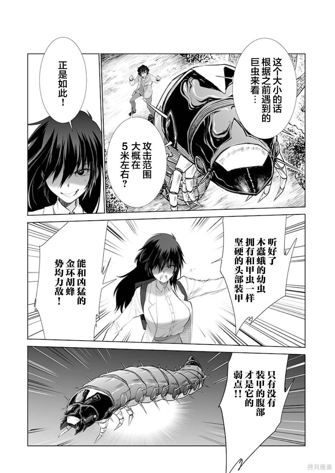 《巨虫山脉》漫画最新章节第26话免费下拉式在线观看章节第【15】张图片