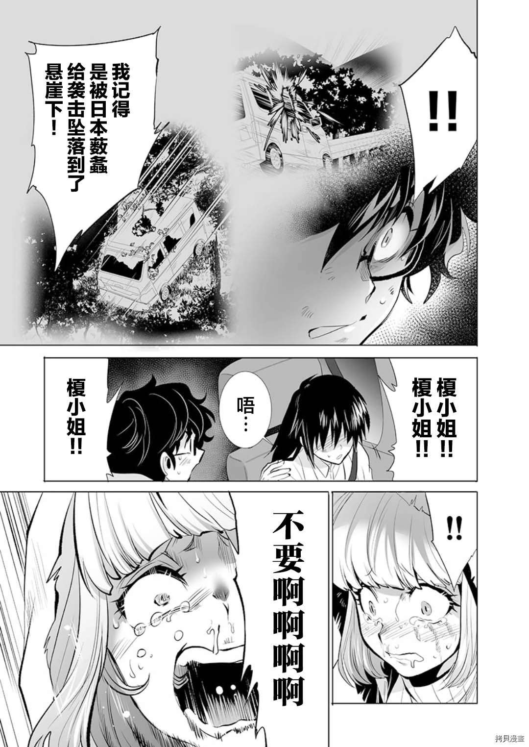 《巨虫山脉》漫画最新章节第15话免费下拉式在线观看章节第【5】张图片