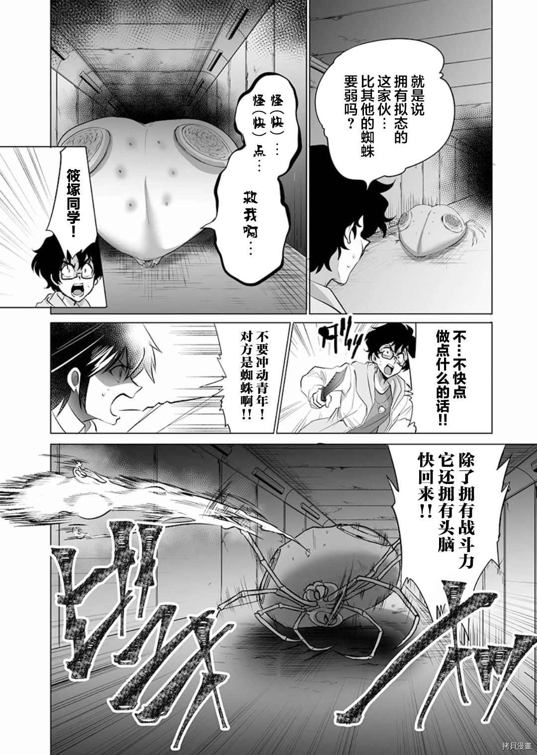 《巨虫山脉》漫画最新章节第10话免费下拉式在线观看章节第【8】张图片