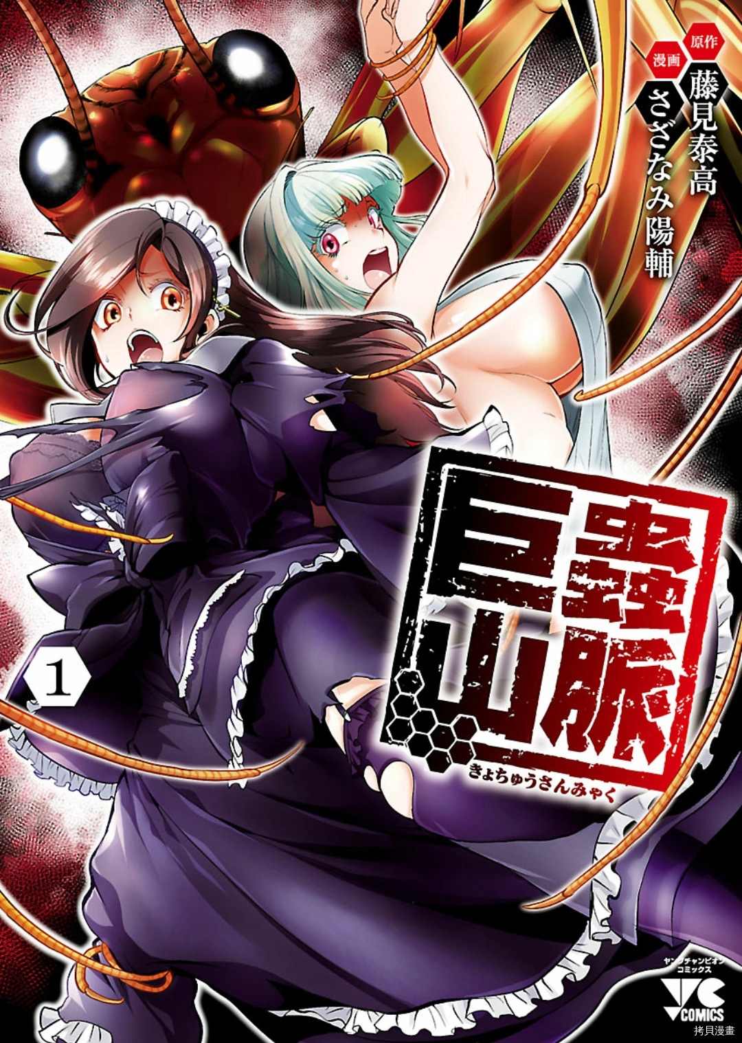 《巨虫山脉》漫画最新章节第2话免费下拉式在线观看章节第【1】张图片