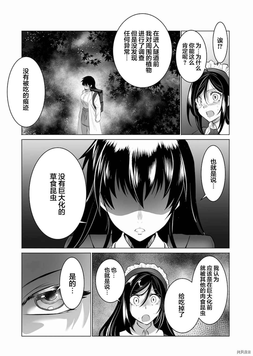 《巨虫山脉》漫画最新章节第6话免费下拉式在线观看章节第【7】张图片