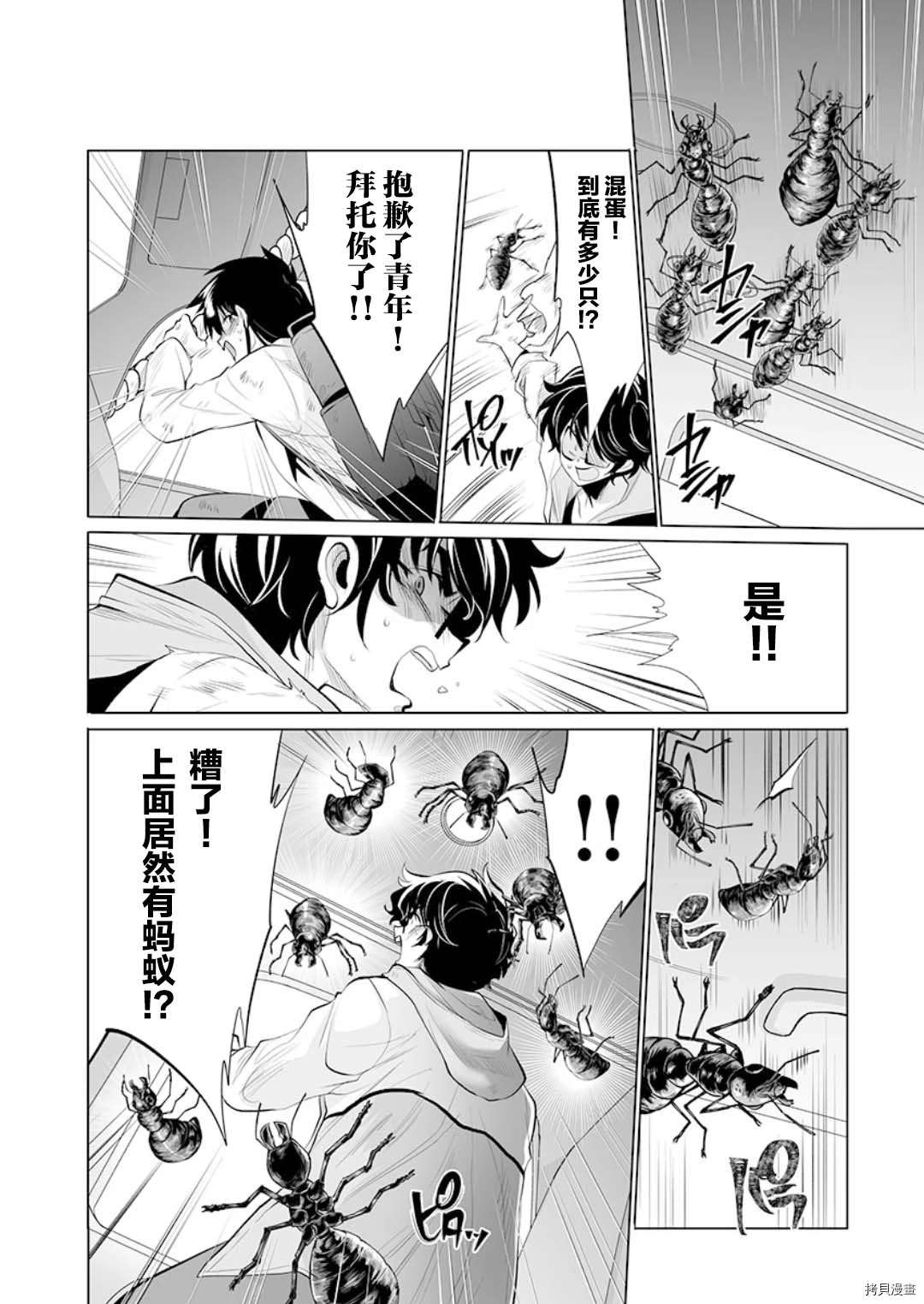 《巨虫山脉》漫画最新章节第16话免费下拉式在线观看章节第【24】张图片