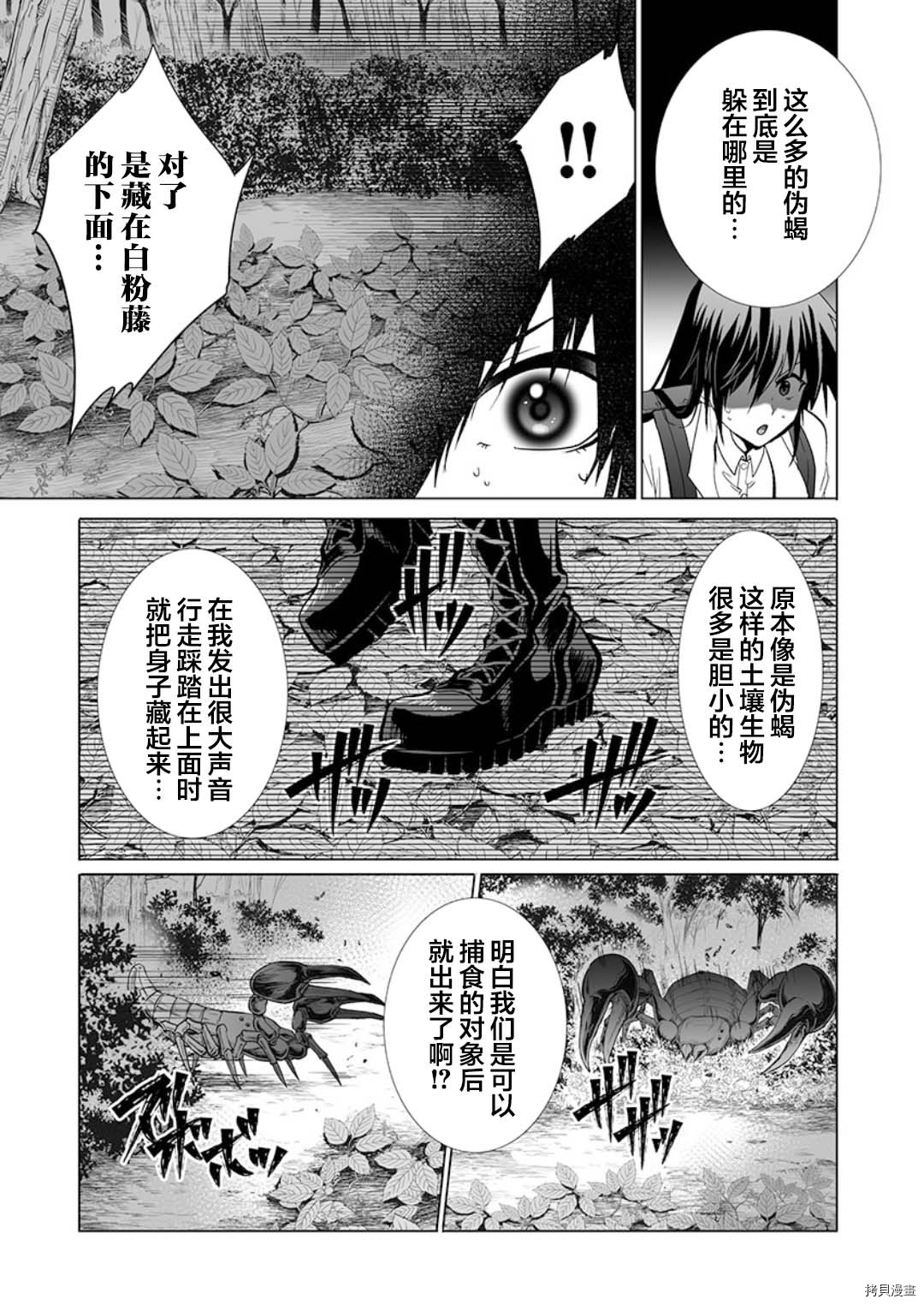 《巨虫山脉》漫画最新章节第24话免费下拉式在线观看章节第【19】张图片