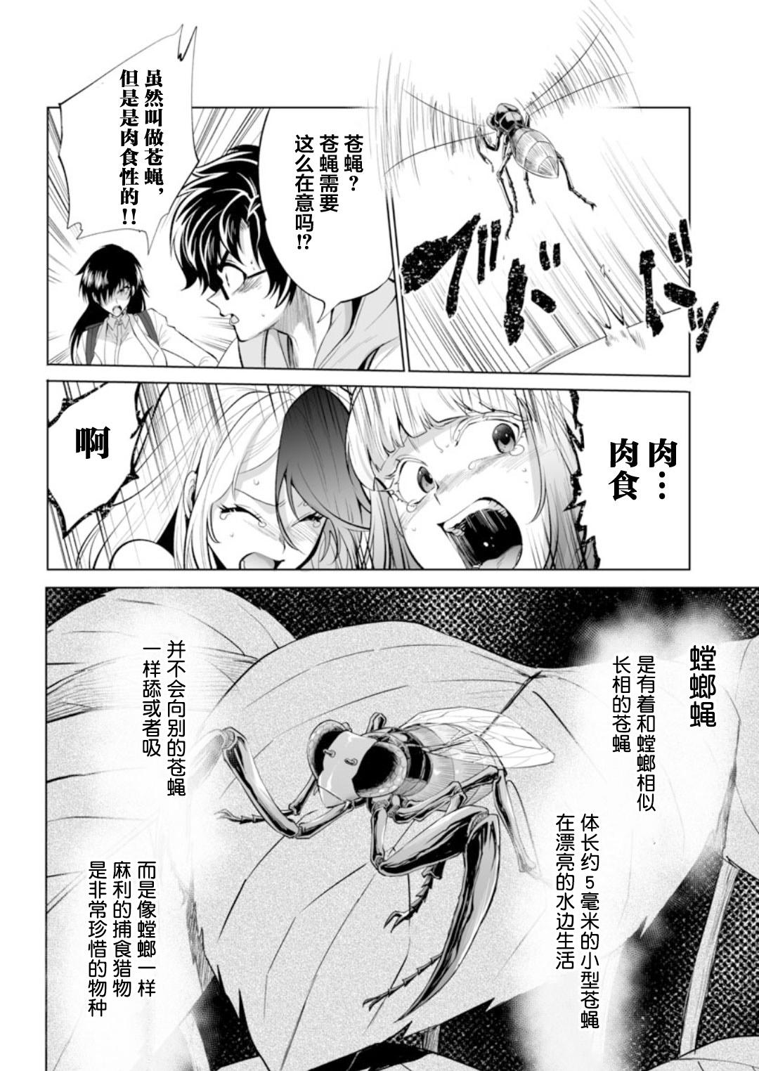 《巨虫山脉》漫画最新章节第30话免费下拉式在线观看章节第【16】张图片