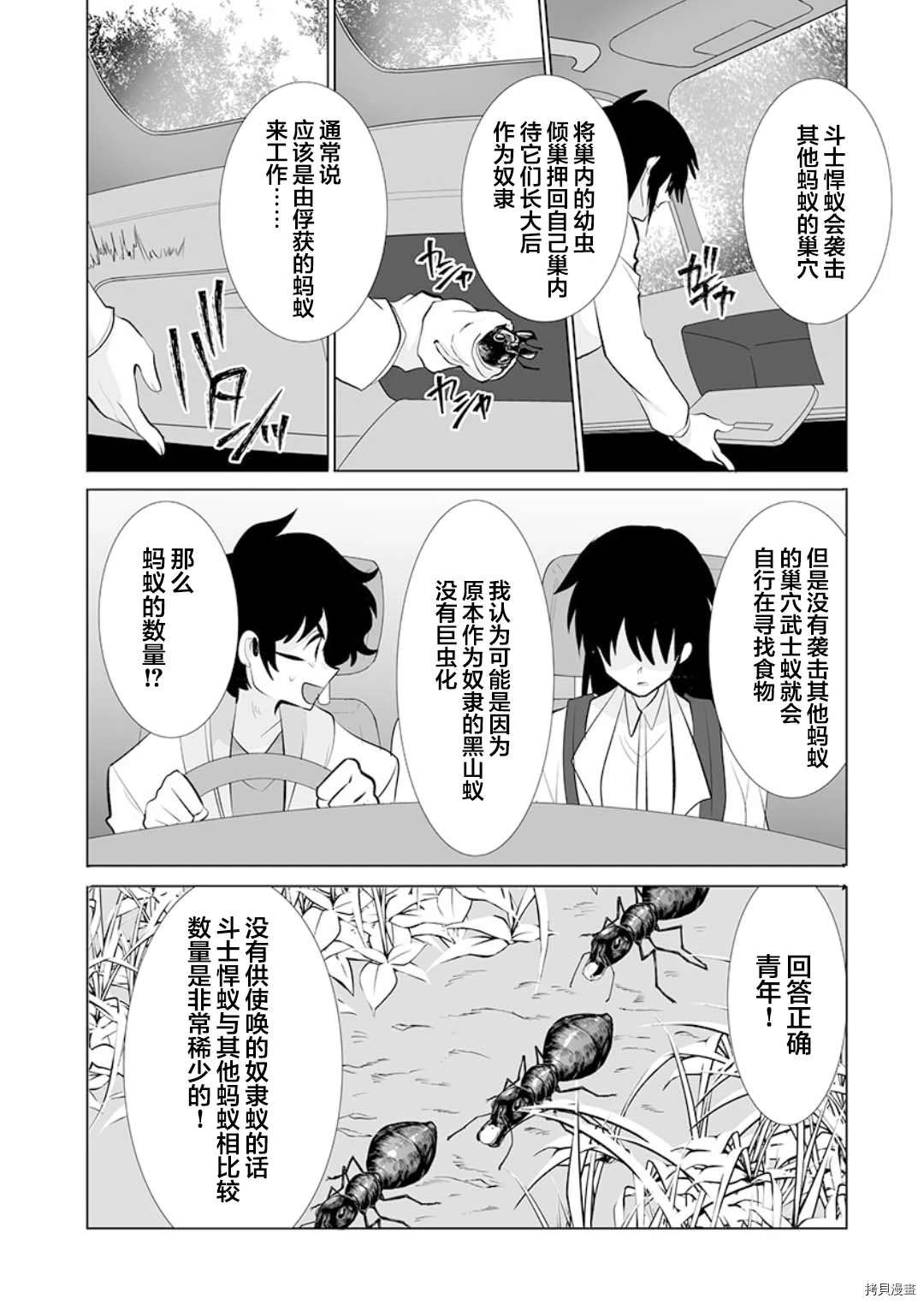 《巨虫山脉》漫画最新章节第16话免费下拉式在线观看章节第【8】张图片