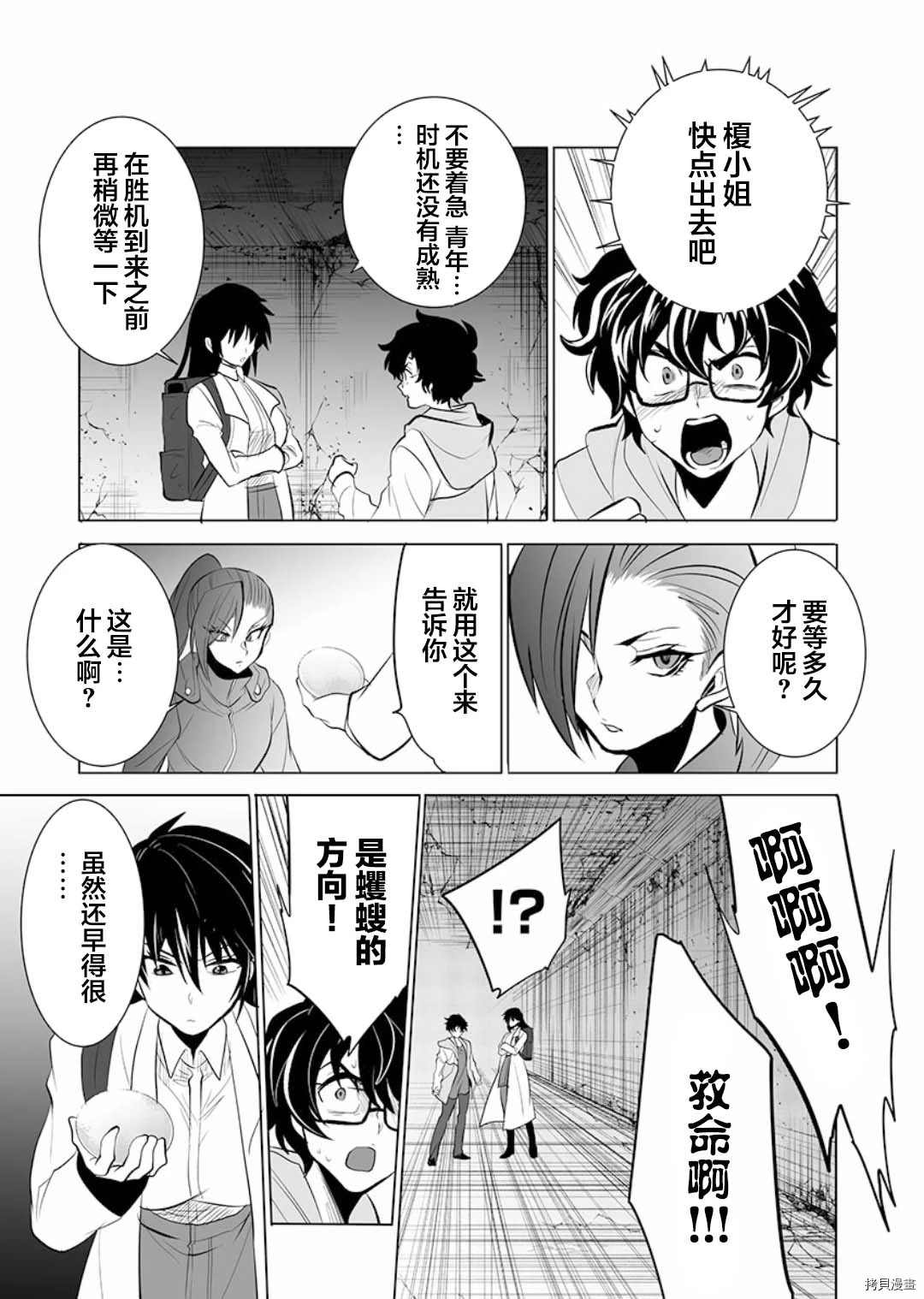 《巨虫山脉》漫画最新章节第11话免费下拉式在线观看章节第【27】张图片