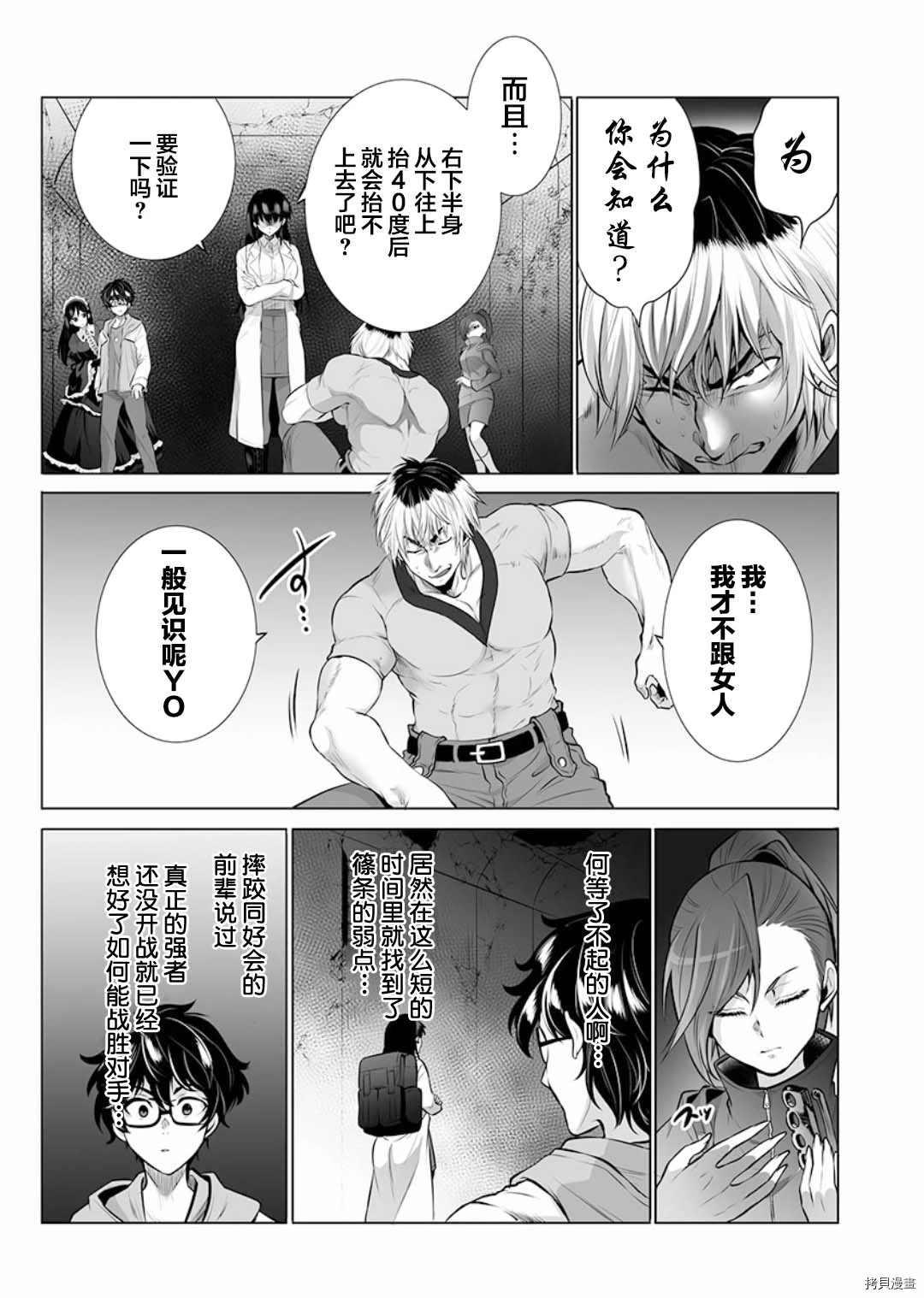 《巨虫山脉》漫画最新章节第2话免费下拉式在线观看章节第【27】张图片