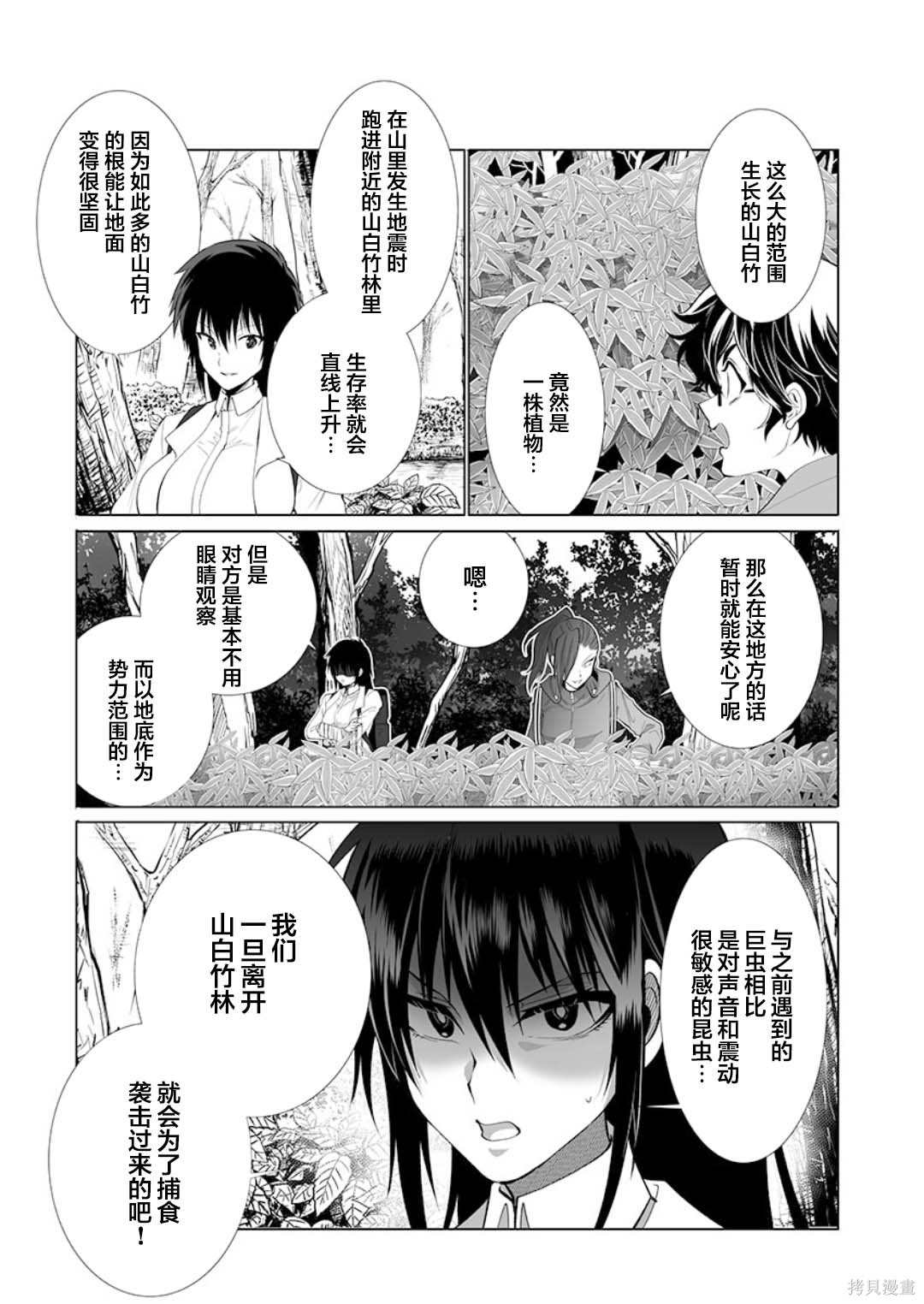 《巨虫山脉》漫画最新章节第27话免费下拉式在线观看章节第【27】张图片