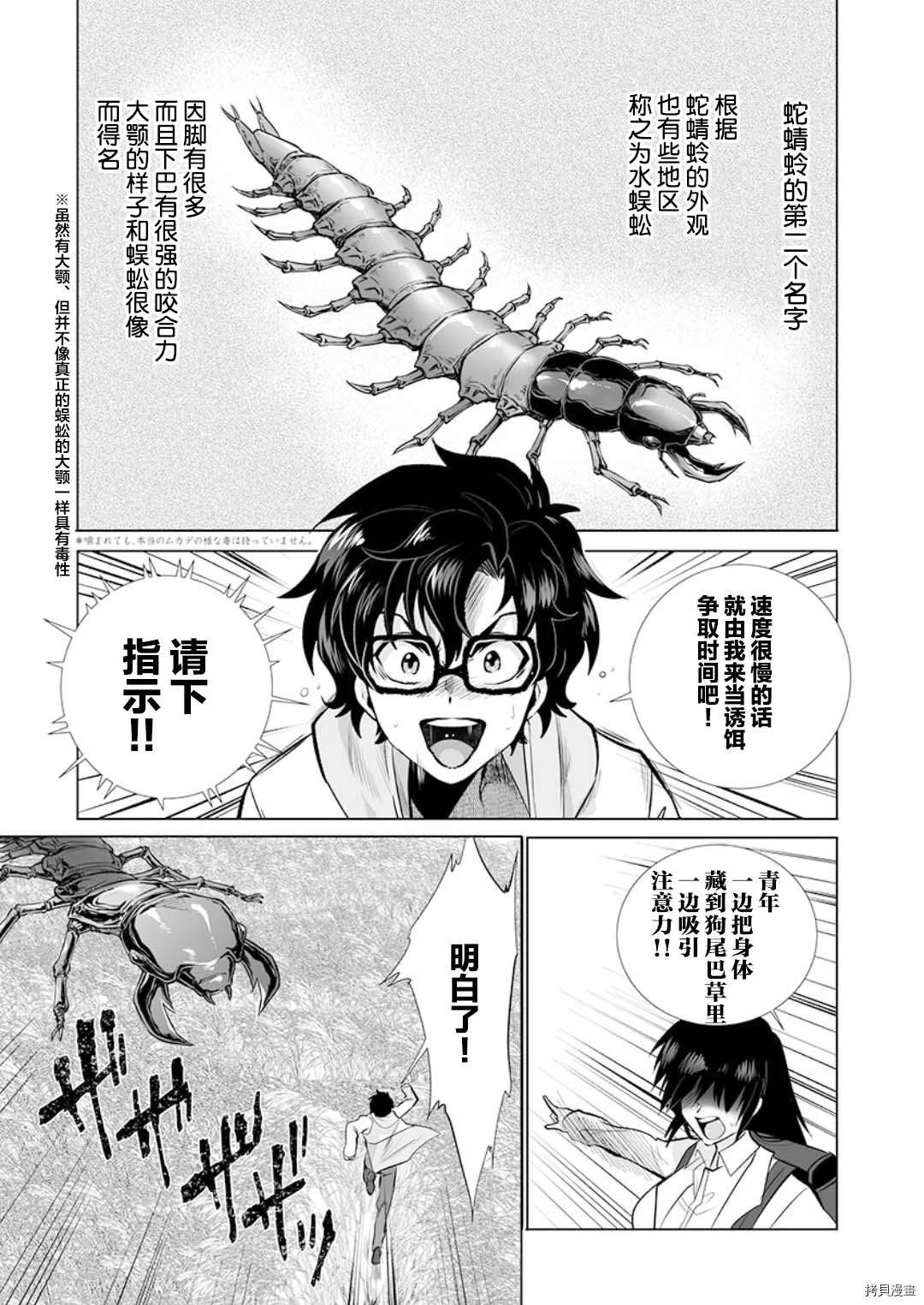 《巨虫山脉》漫画最新章节第19话免费下拉式在线观看章节第【7】张图片