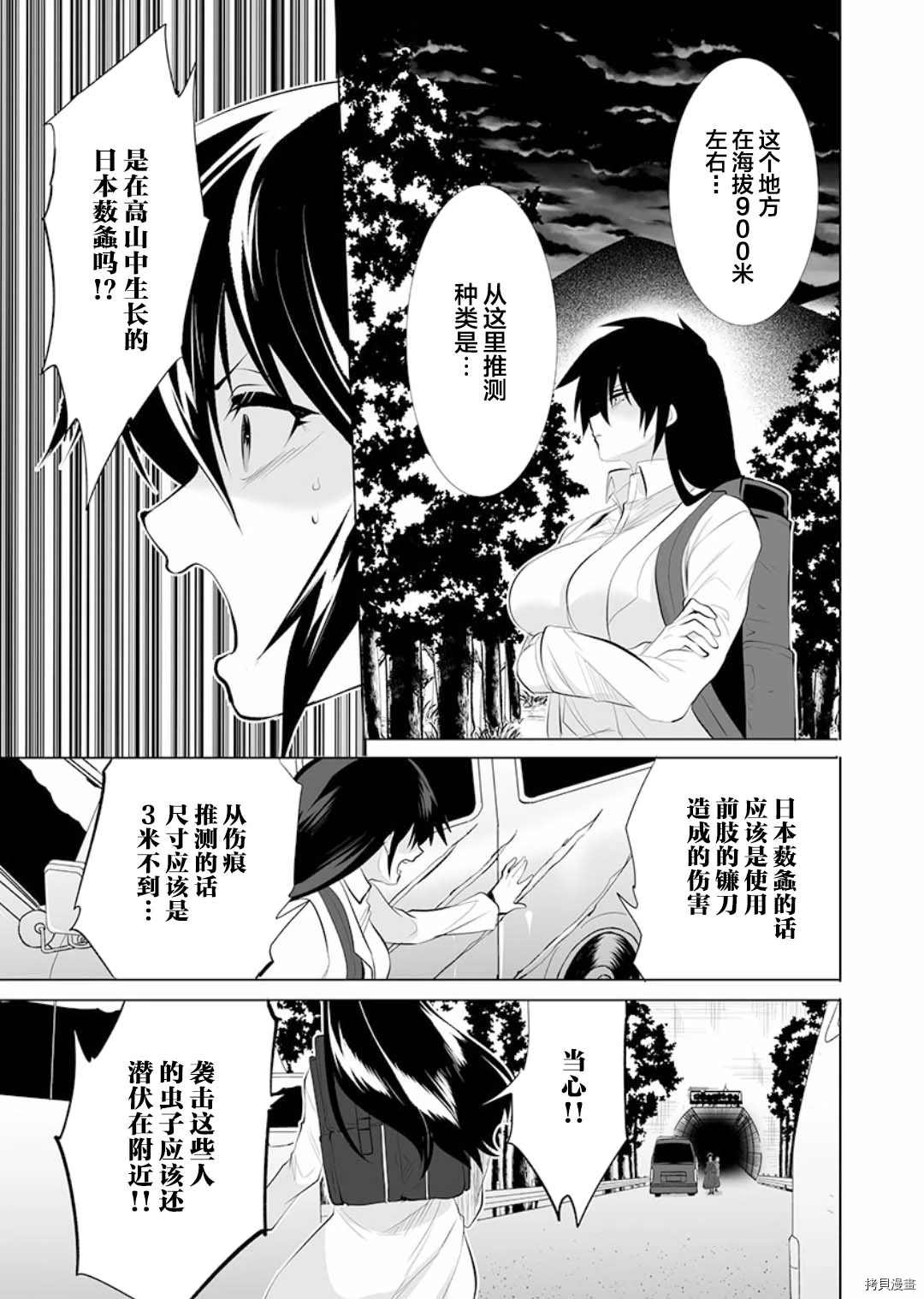 《巨虫山脉》漫画最新章节第14话免费下拉式在线观看章节第【13】张图片