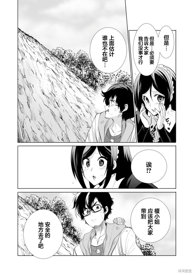 《巨虫山脉》漫画最新章节第31话免费下拉式在线观看章节第【9】张图片