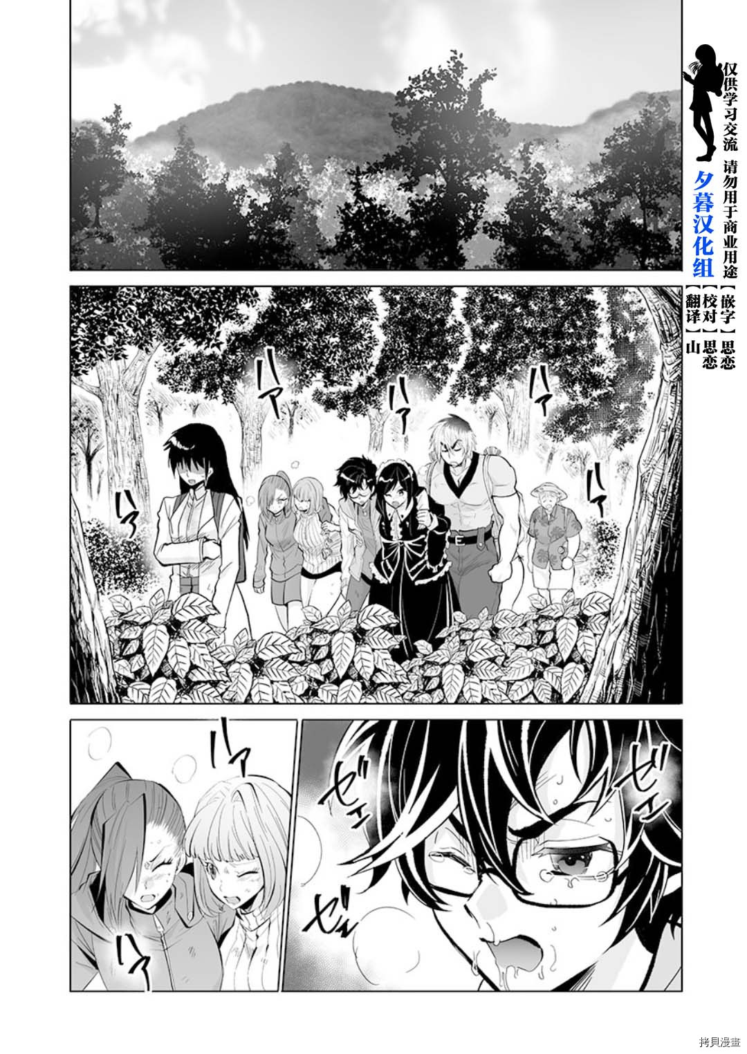 《巨虫山脉》漫画最新章节第23话免费下拉式在线观看章节第【4】张图片