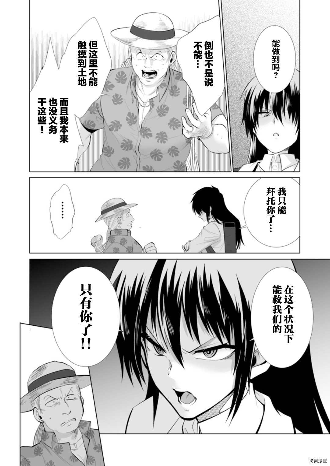 《巨虫山脉》漫画最新章节第28话免费下拉式在线观看章节第【14】张图片