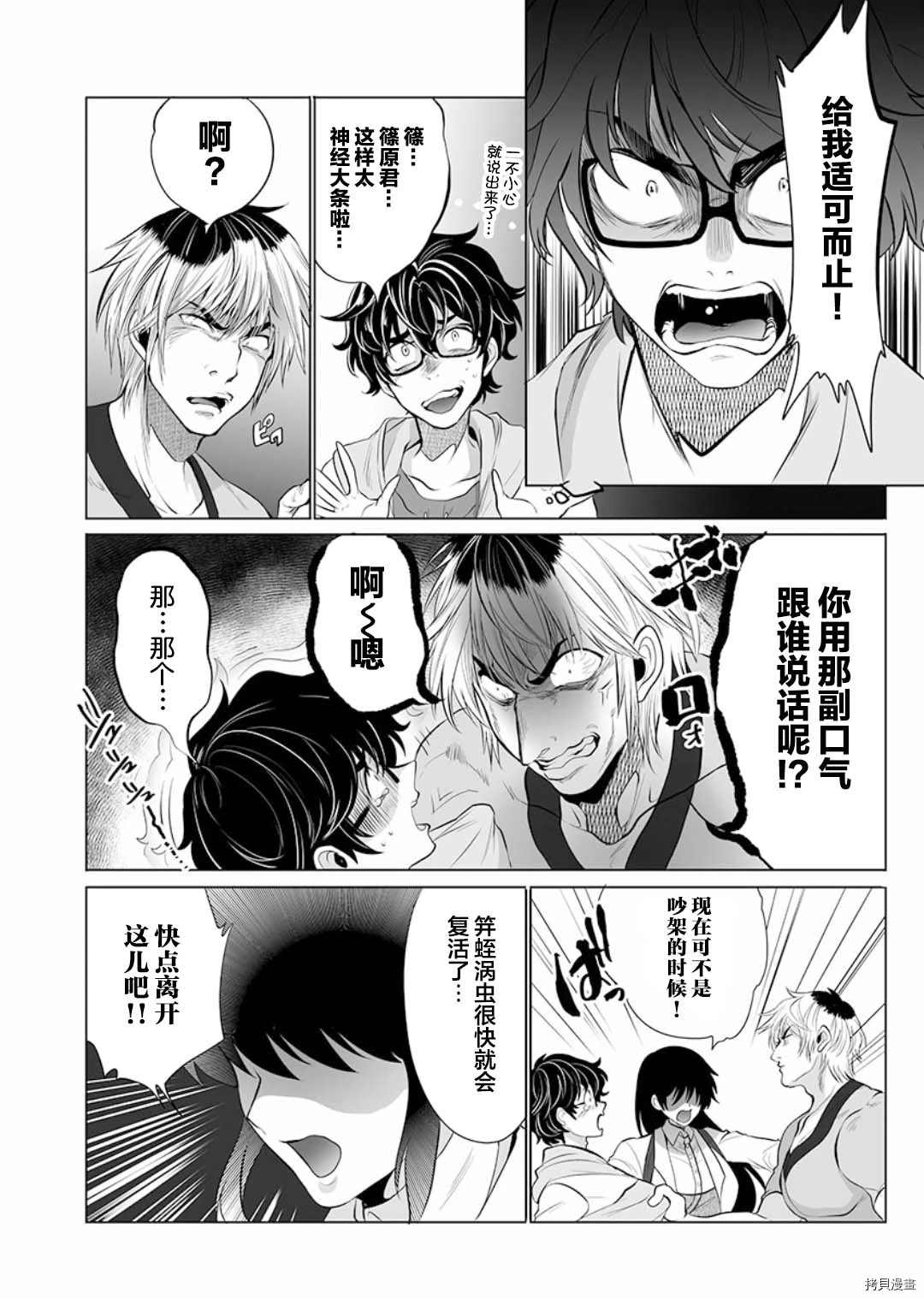 《巨虫山脉》漫画最新章节第4话免费下拉式在线观看章节第【22】张图片