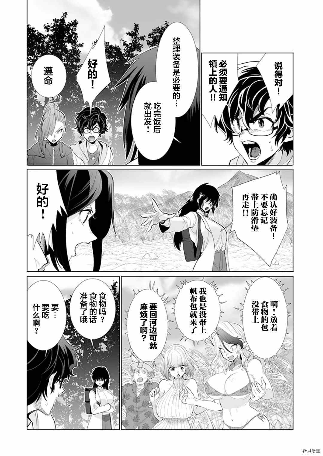 《巨虫山脉》漫画最新章节第20话免费下拉式在线观看章节第【17】张图片