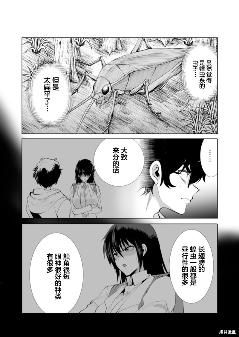 《巨虫山脉》漫画最新章节第32话免费下拉式在线观看章节第【20】张图片