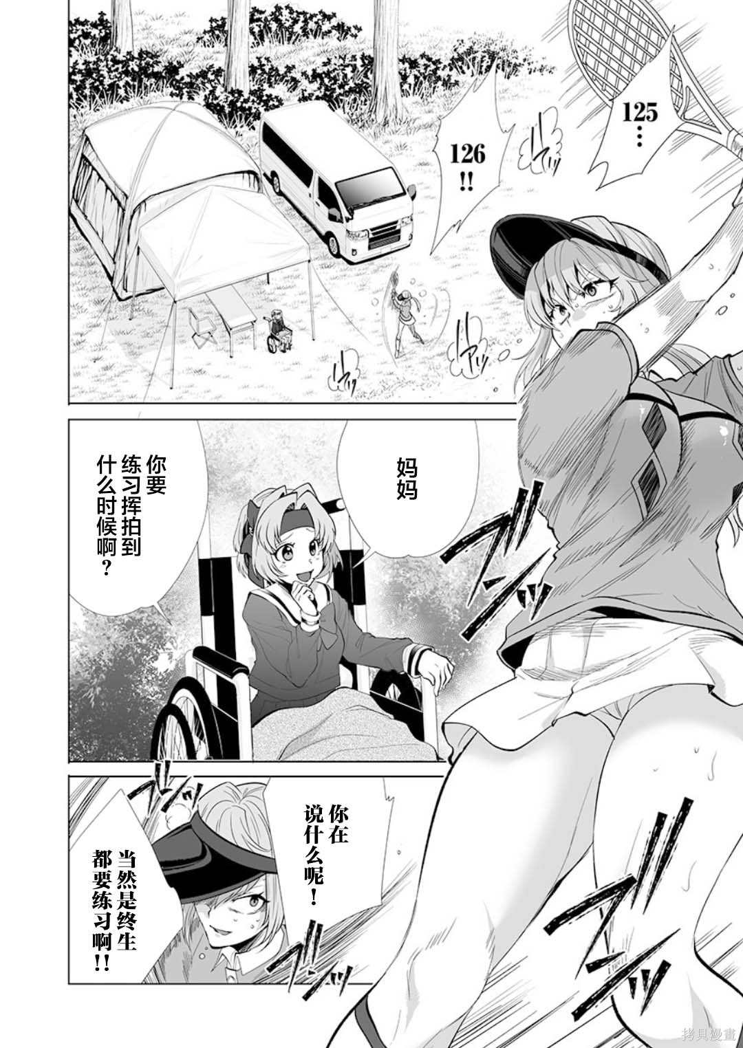 《巨虫山脉》漫画最新章节第27话免费下拉式在线观看章节第【4】张图片