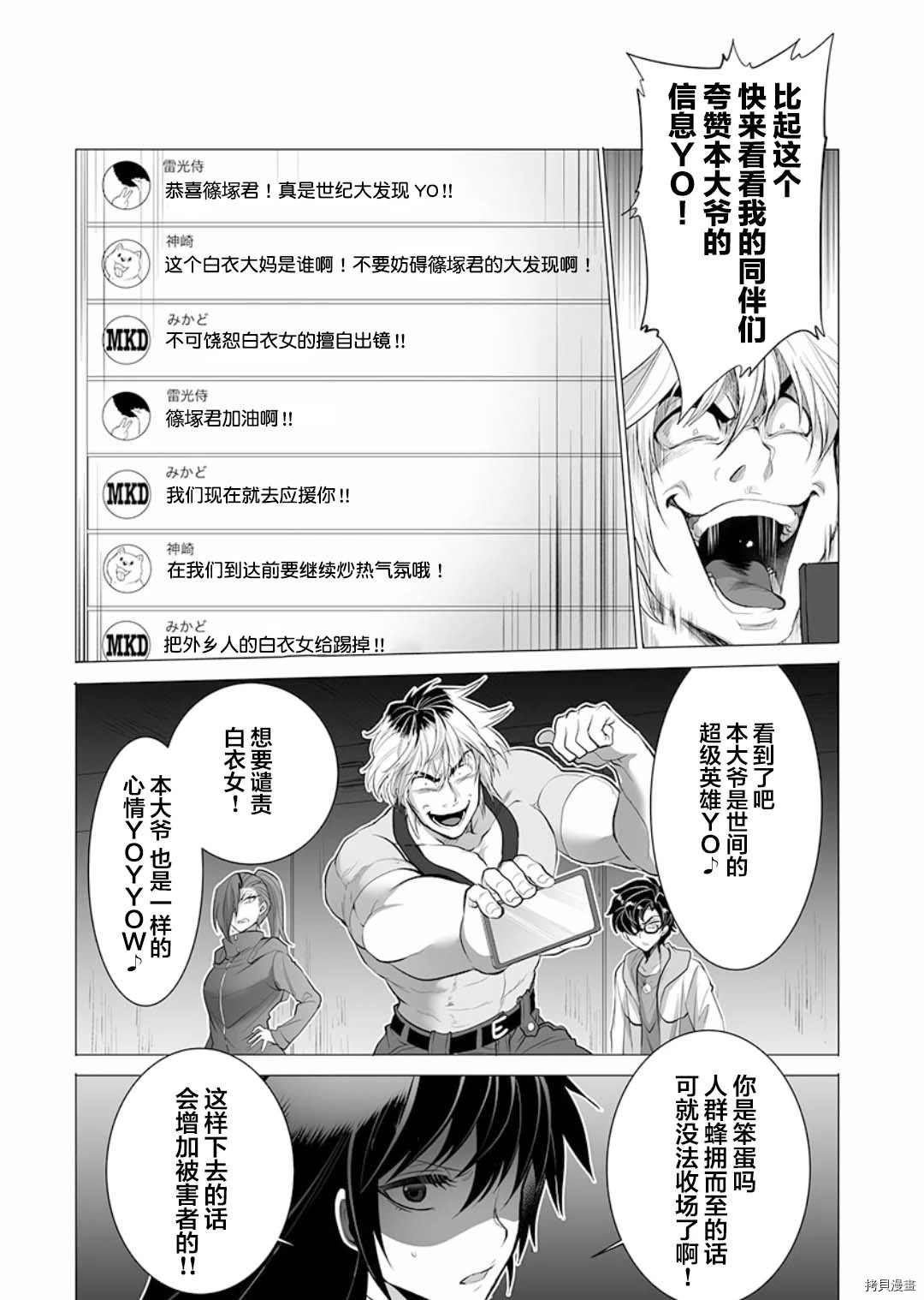 《巨虫山脉》漫画最新章节第9话免费下拉式在线观看章节第【23】张图片