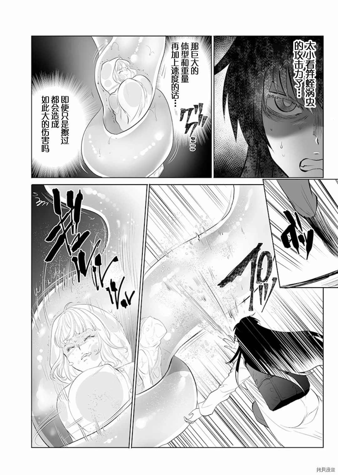 《巨虫山脉》漫画最新章节第4话免费下拉式在线观看章节第【10】张图片