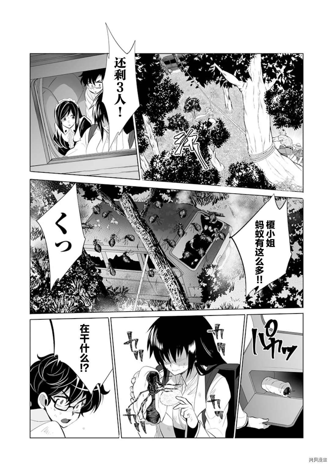 《巨虫山脉》漫画最新章节第16话免费下拉式在线观看章节第【18】张图片