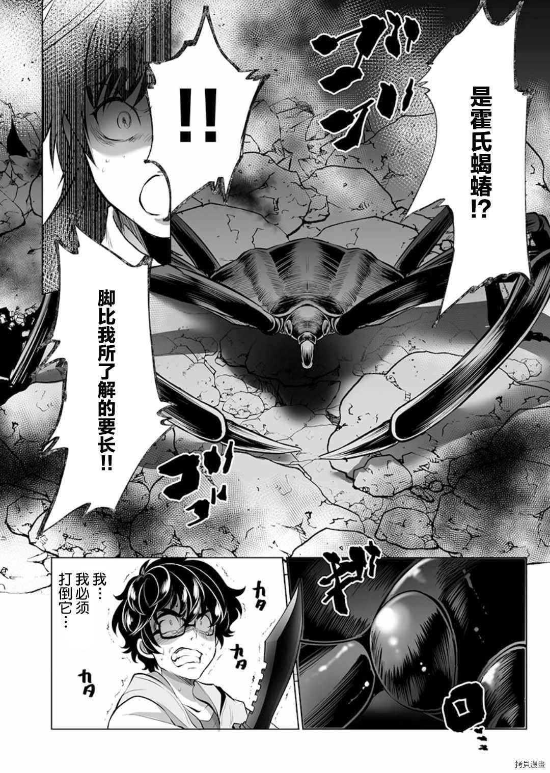 《巨虫山脉》漫画最新章节第5话免费下拉式在线观看章节第【8】张图片