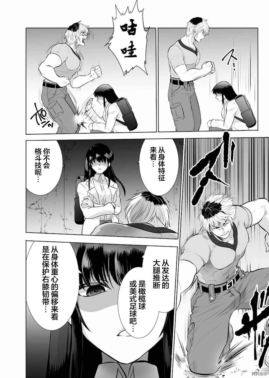 《巨虫山脉》漫画最新章节第2话免费下拉式在线观看章节第【26】张图片