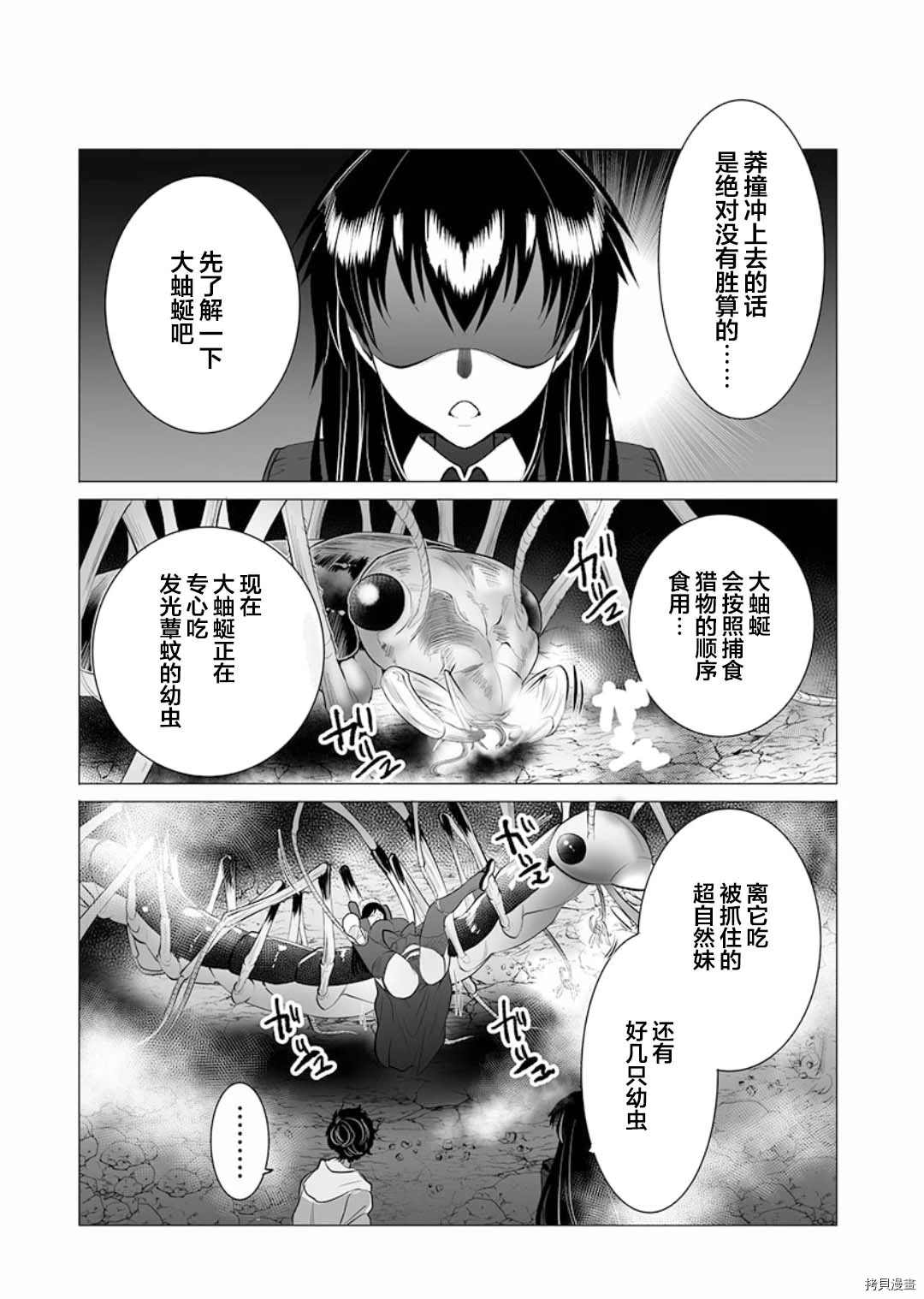 《巨虫山脉》漫画最新章节第7话免费下拉式在线观看章节第【19】张图片