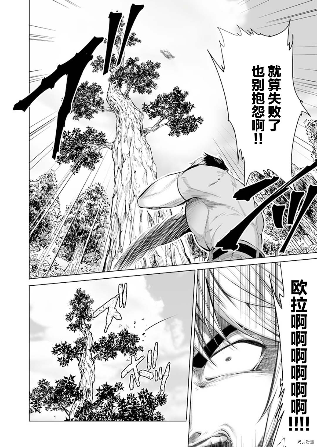 《巨虫山脉》漫画最新章节第22话免费下拉式在线观看章节第【24】张图片