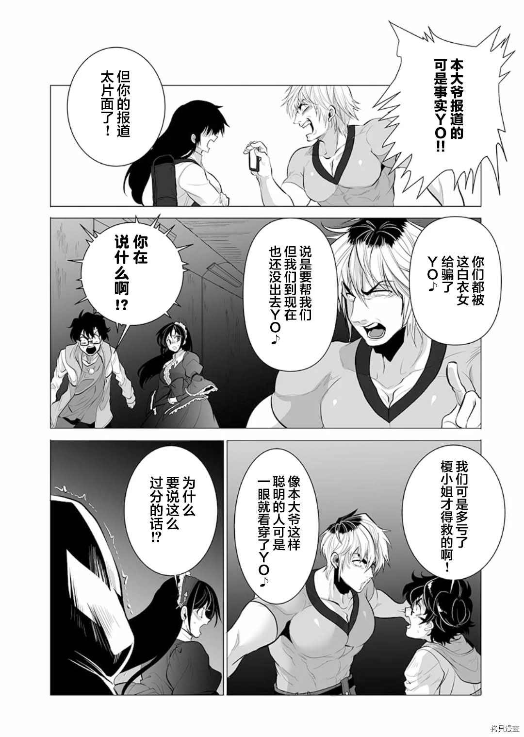 《巨虫山脉》漫画最新章节第9话免费下拉式在线观看章节第【24】张图片