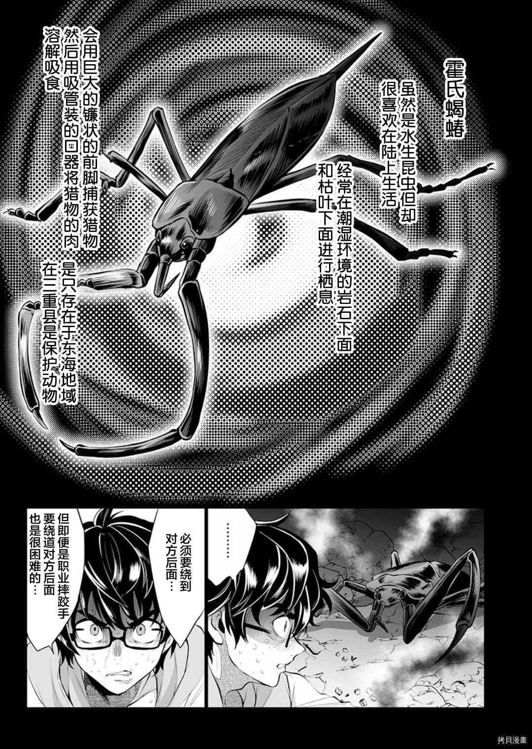 《巨虫山脉》漫画最新章节第5话免费下拉式在线观看章节第【11】张图片