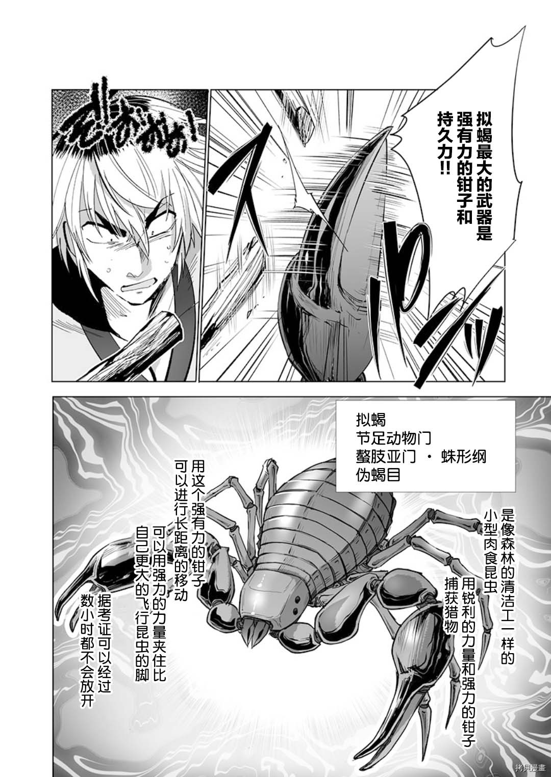 《巨虫山脉》漫画最新章节第23话免费下拉式在线观看章节第【26】张图片