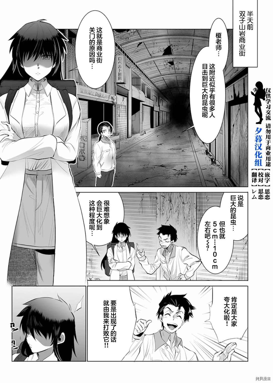 《巨虫山脉》漫画最新章节第6话免费下拉式在线观看章节第【3】张图片