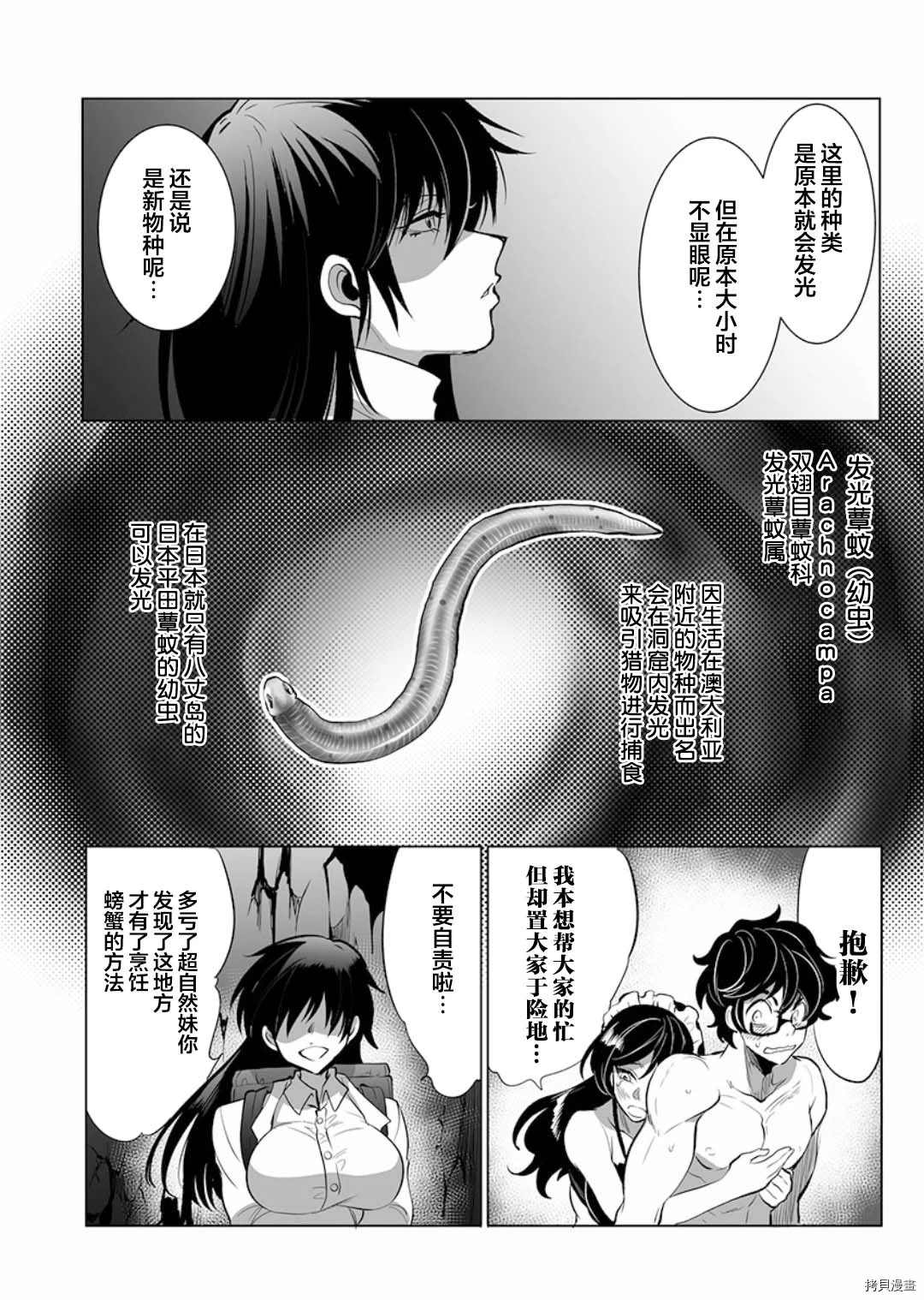 《巨虫山脉》漫画最新章节第6话免费下拉式在线观看章节第【24】张图片